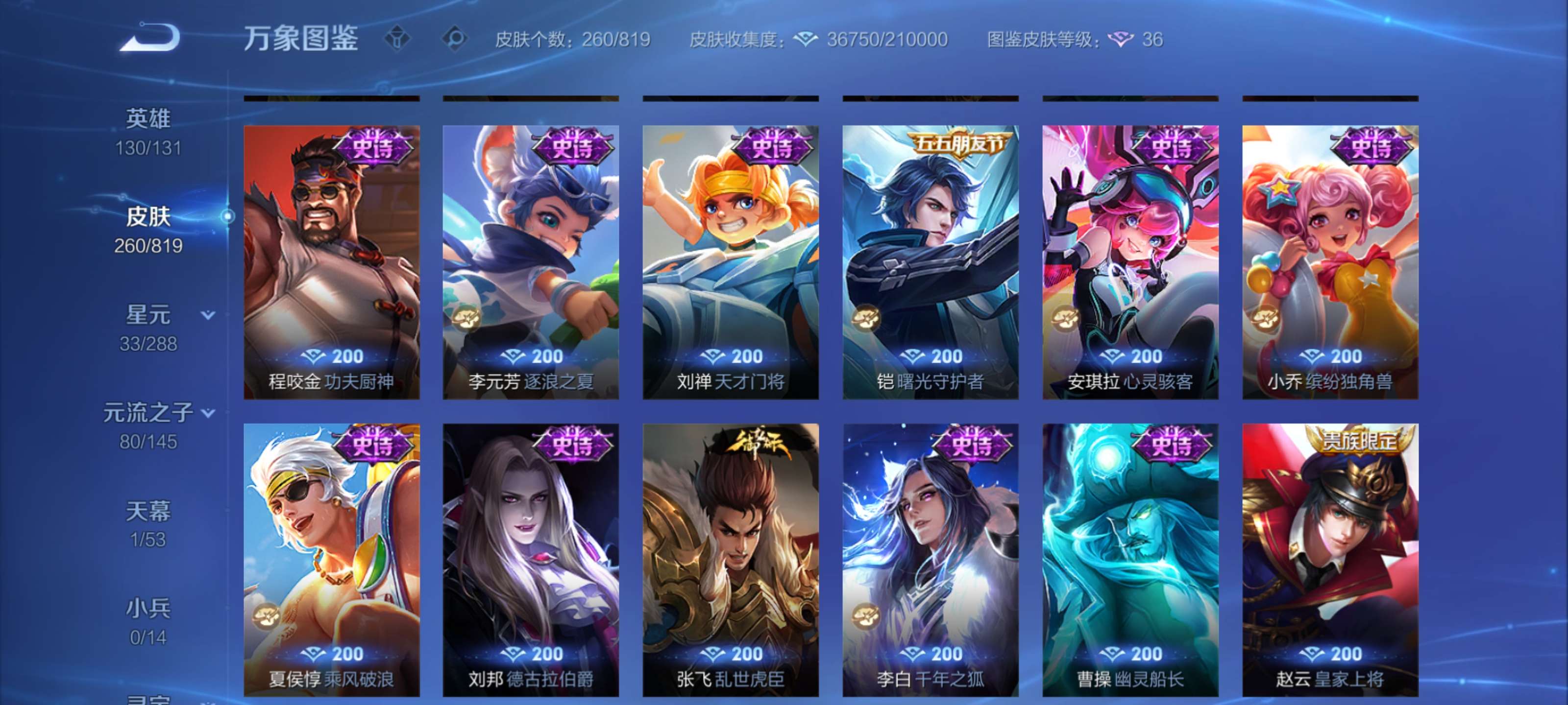WZMMN4596259王者荣耀账号详情图12 WZMMN4596259王者荣耀账号详情图12