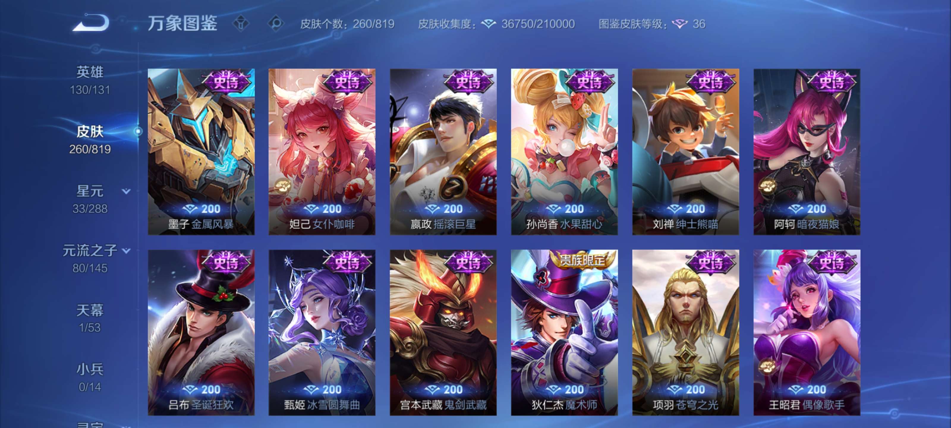 WZMMN4596259王者荣耀账号详情图13 WZMMN4596259王者荣耀账号详情图13