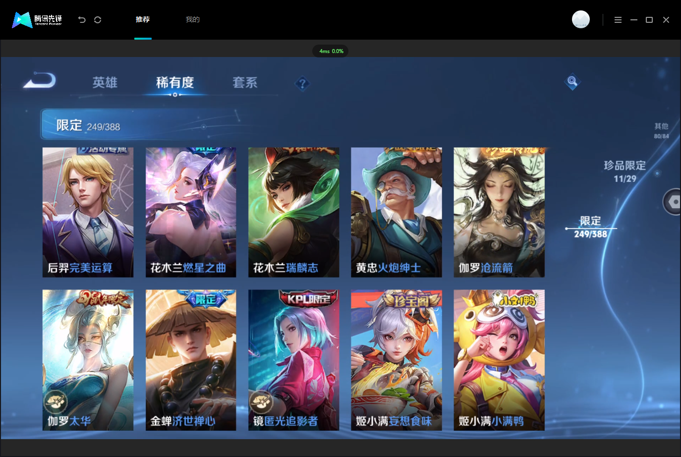 WZLX4658841王者荣耀账号详情图30 WZLX4658841王者荣耀账号详情图30