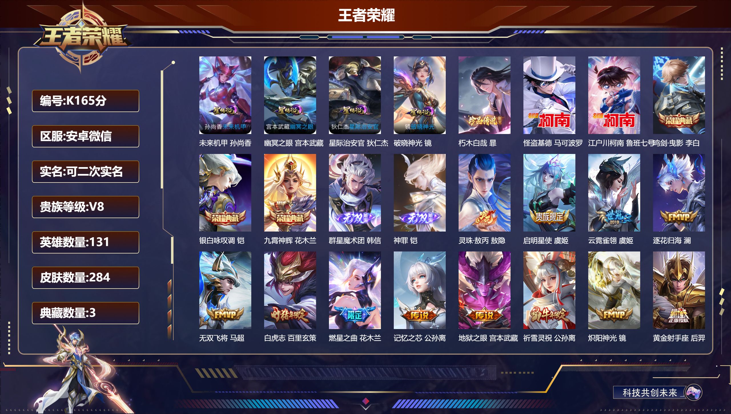 王者荣耀账号安卓VX131英雄-284皮肤-5个万战金标-V8-3典藏2无双3珍品传说29传说 打野50段 发育路55段