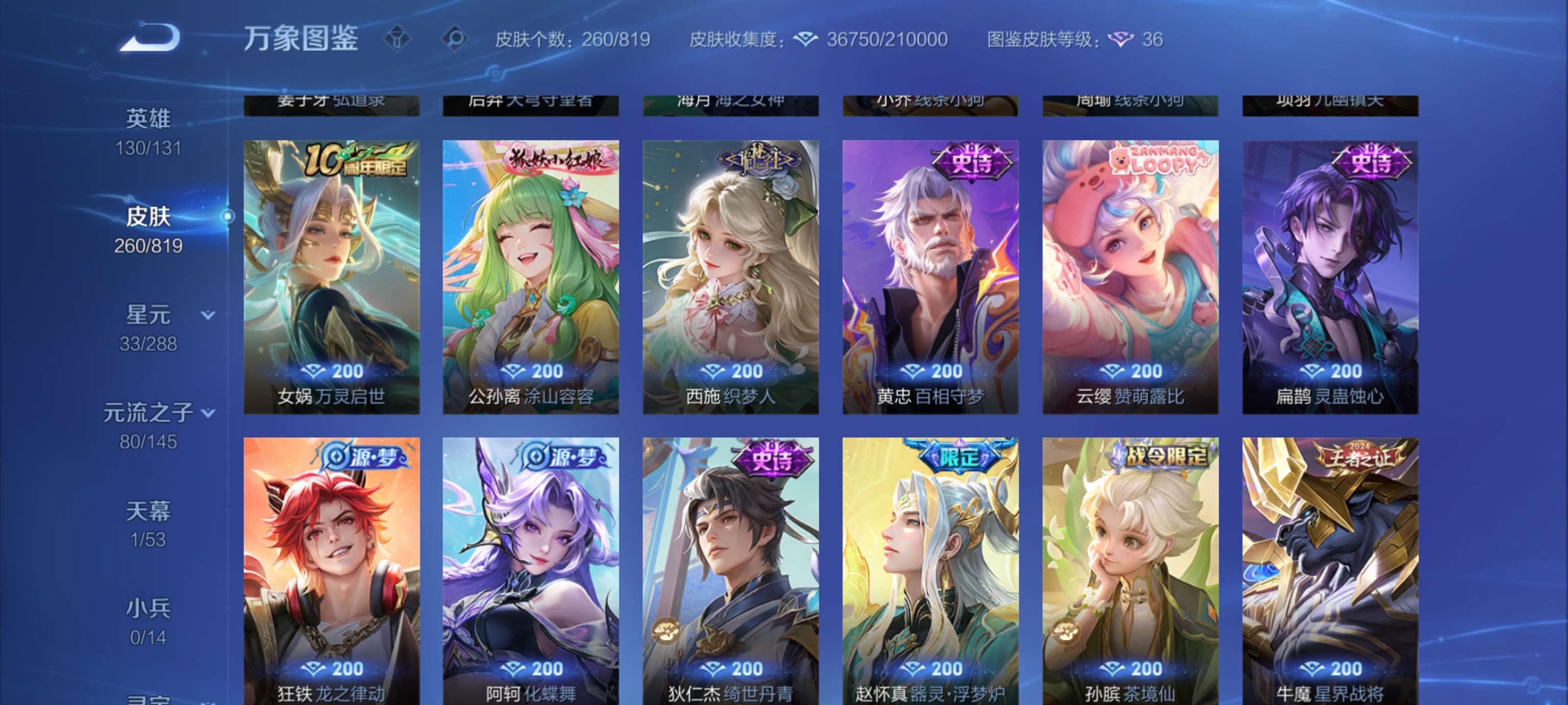 WZMMN4596259王者荣耀账号详情图9 WZMMN4596259王者荣耀账号详情图9