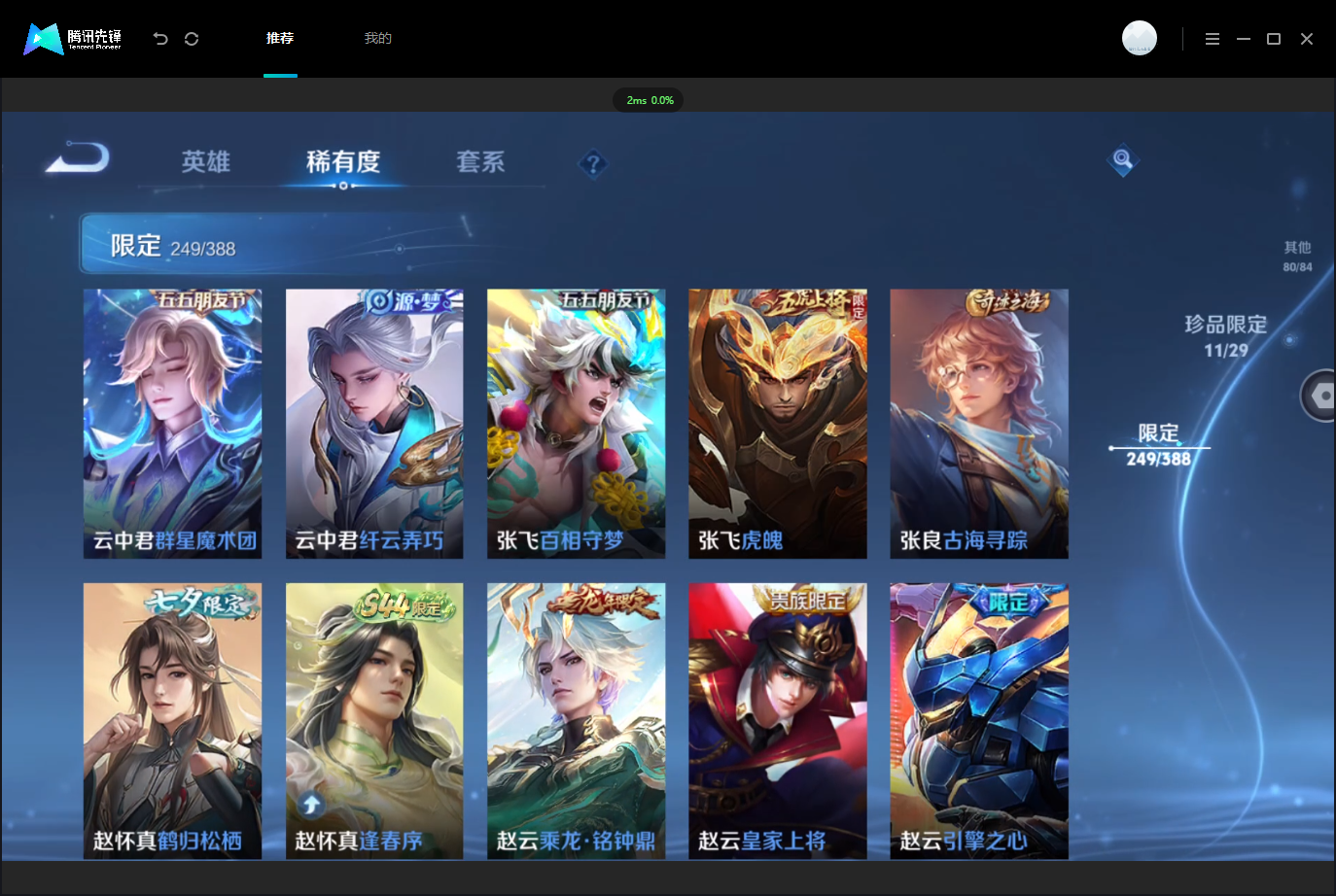WZLX4658841王者荣耀账号详情图44 WZLX4658841王者荣耀账号详情图44
