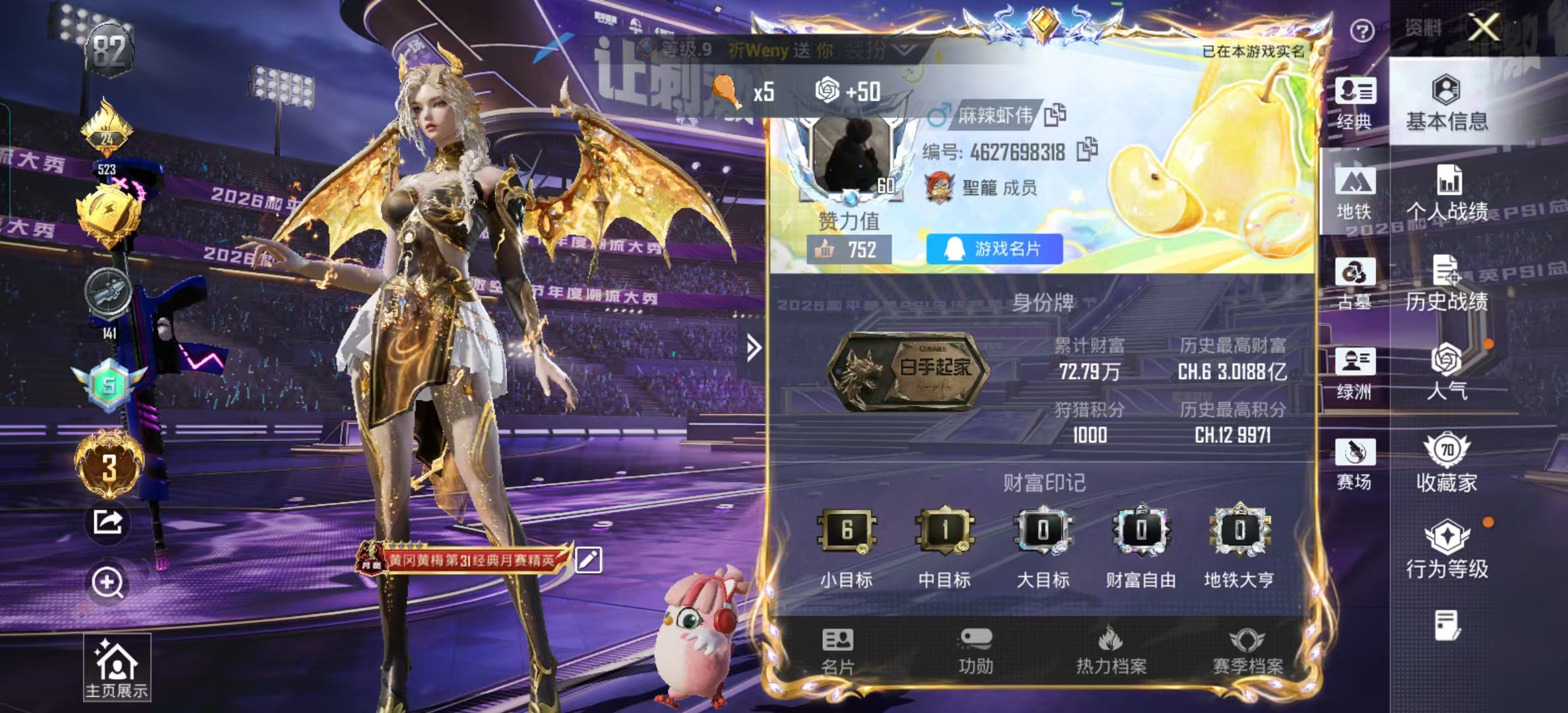 账号详情图片