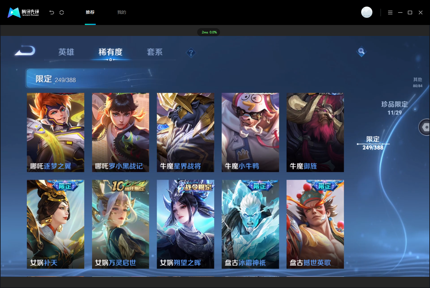 WZLX4658841王者荣耀账号详情图37 WZLX4658841王者荣耀账号详情图37