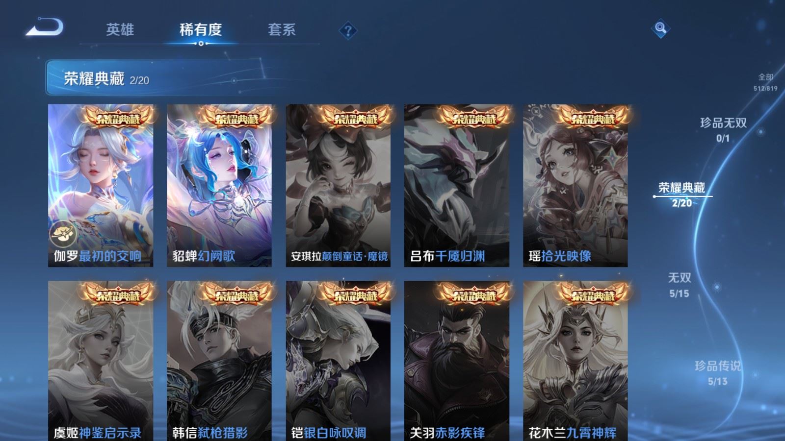 WZMMN4590458王者荣耀账号详情图8 WZMMN4590458王者荣耀账号详情图8