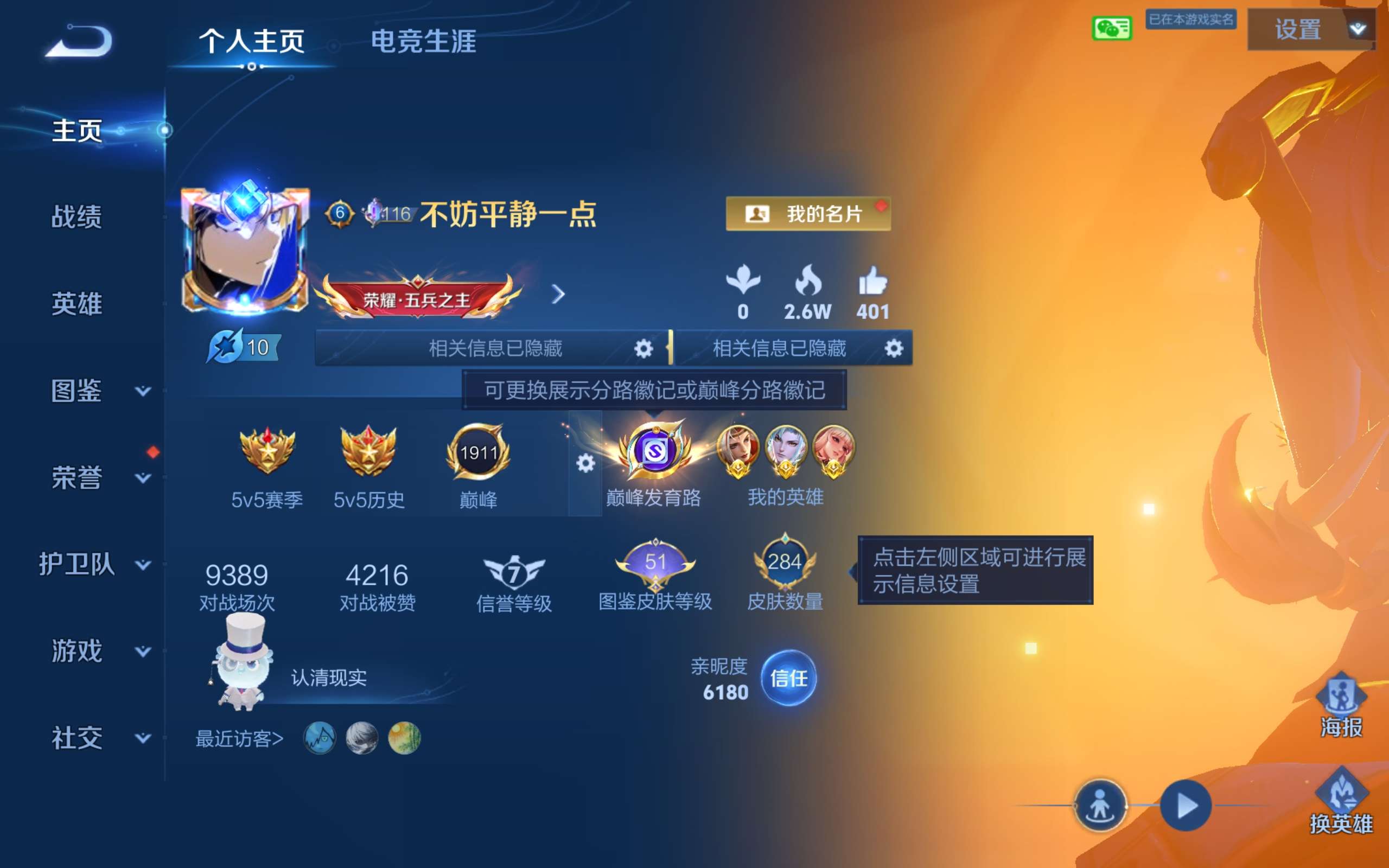 WZMMN4589393王者荣耀账号详情图2 WZMMN4589393王者荣耀账号详情图2