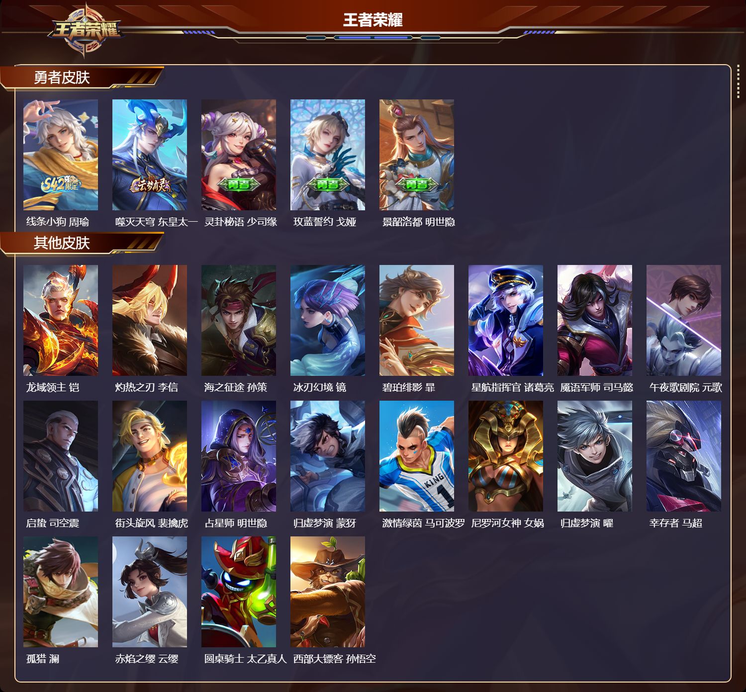 WZMK4574255王者荣耀账号详情图3