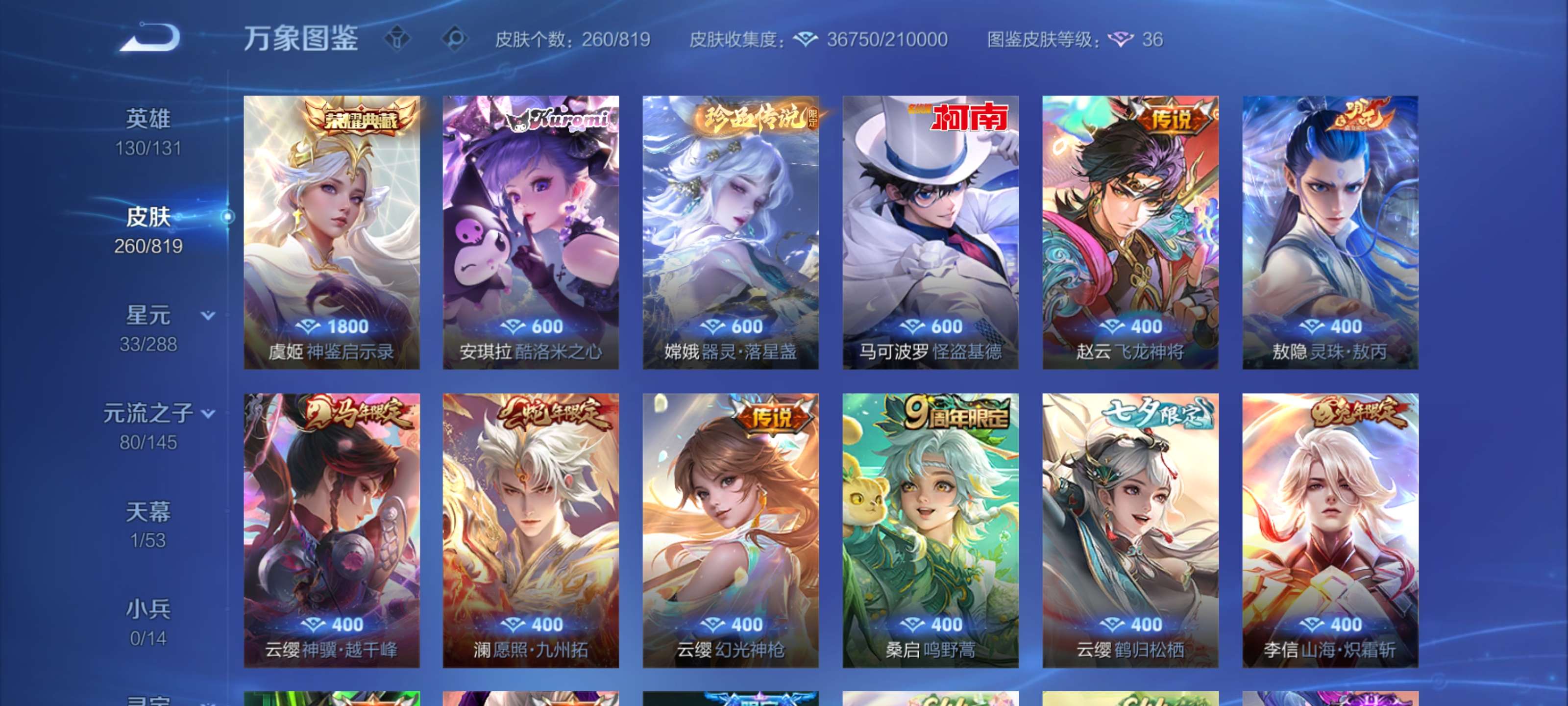 WZMMN4596259王者荣耀账号详情图7 WZMMN4596259王者荣耀账号详情图7