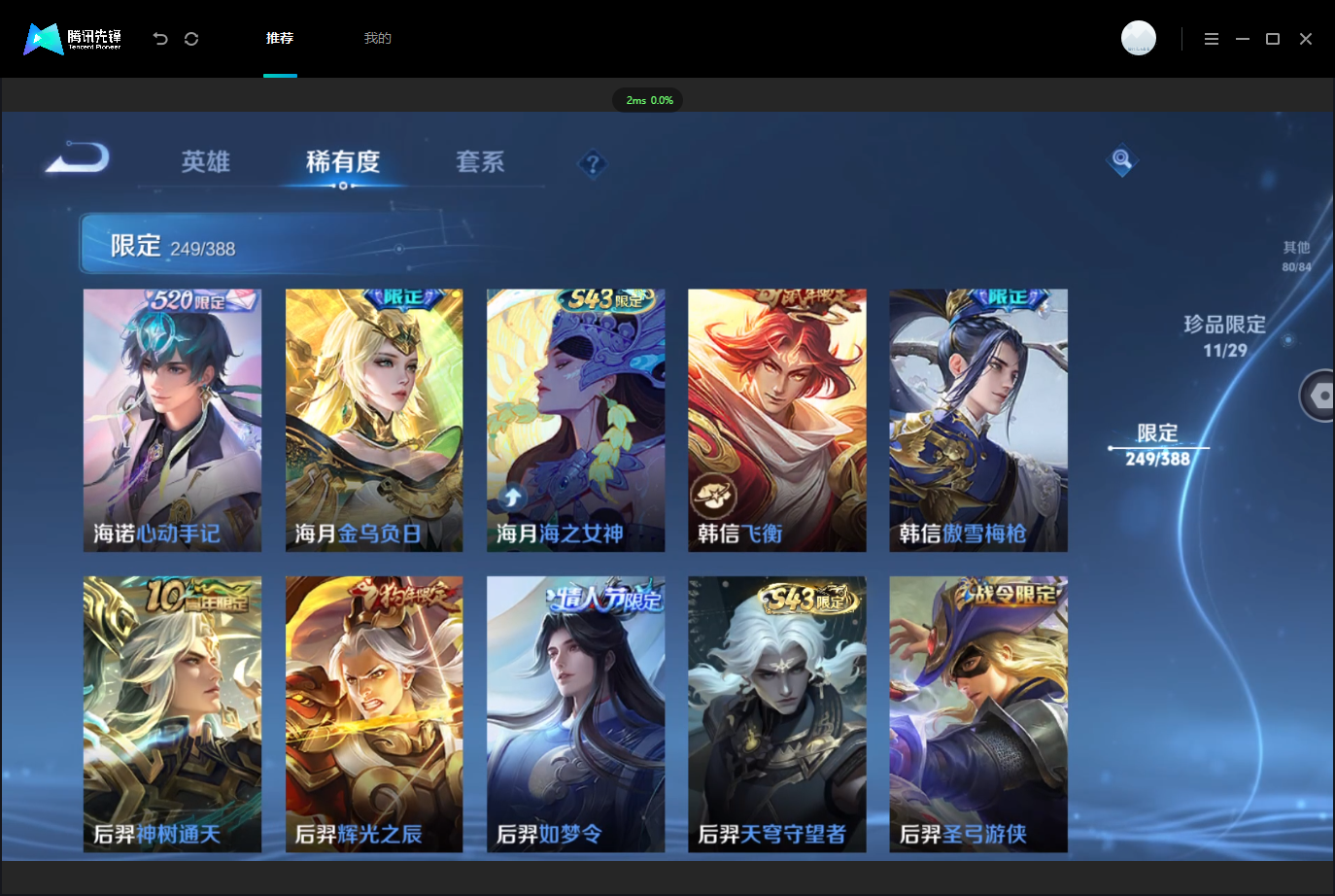 WZLX4658841王者荣耀账号详情图29 WZLX4658841王者荣耀账号详情图29