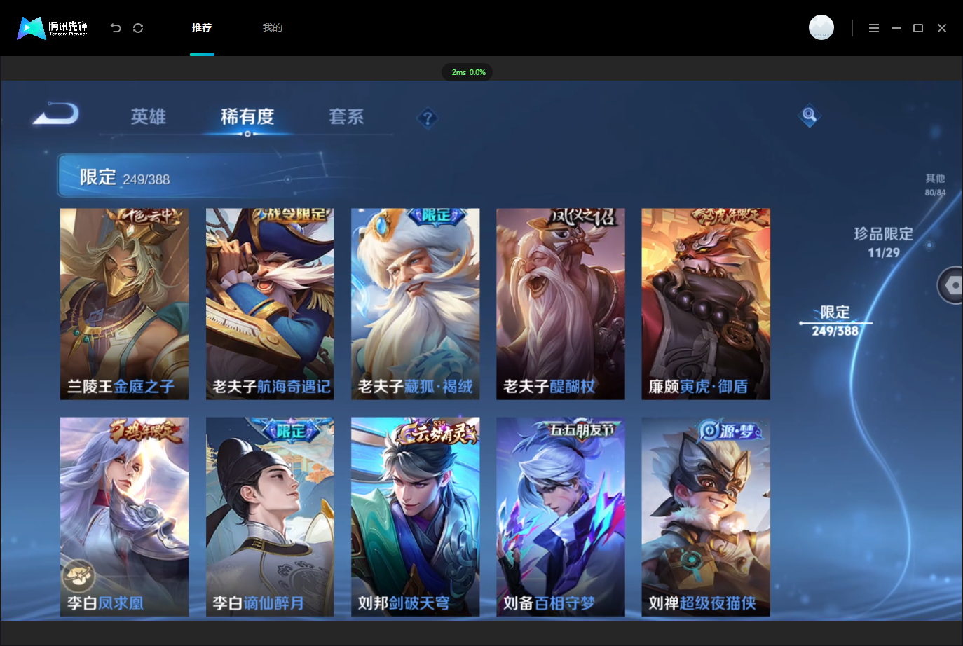 WZLX4658841王者荣耀账号详情图32 WZLX4658841王者荣耀账号详情图32