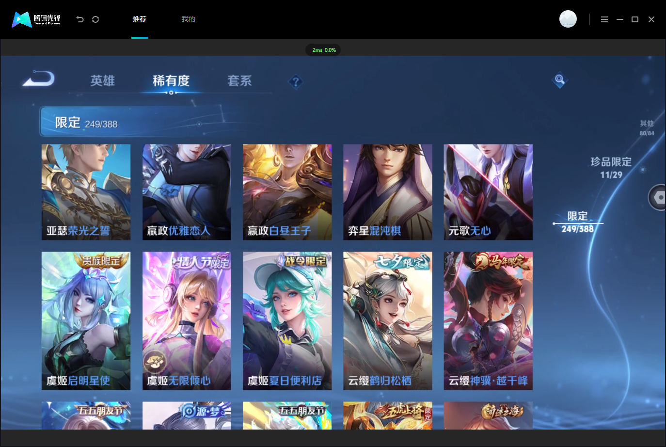 WZLX4658841王者荣耀账号详情图43 WZLX4658841王者荣耀账号详情图43