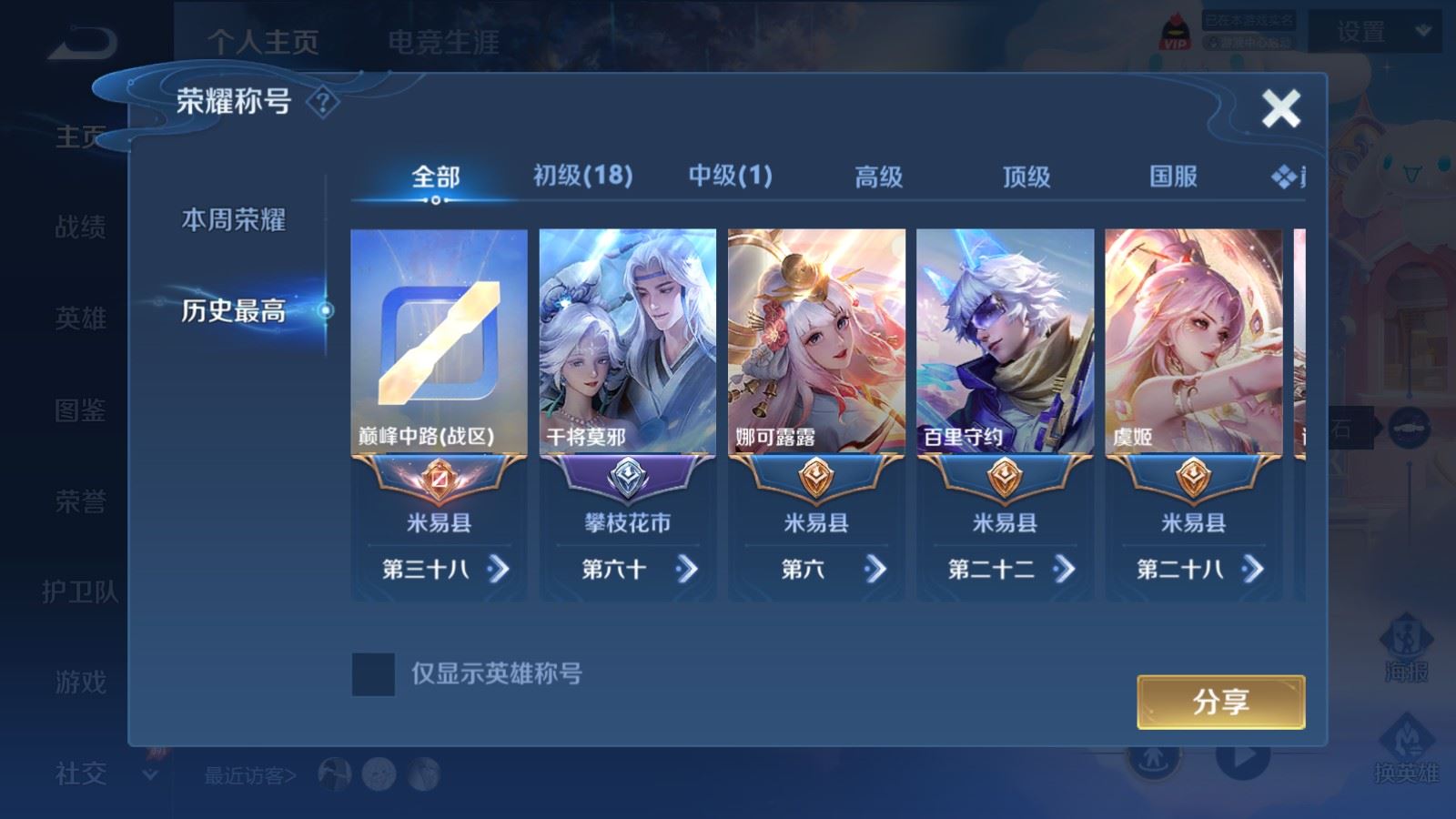WZMMN4590458王者荣耀账号详情图3 WZMMN4590458王者荣耀账号详情图3