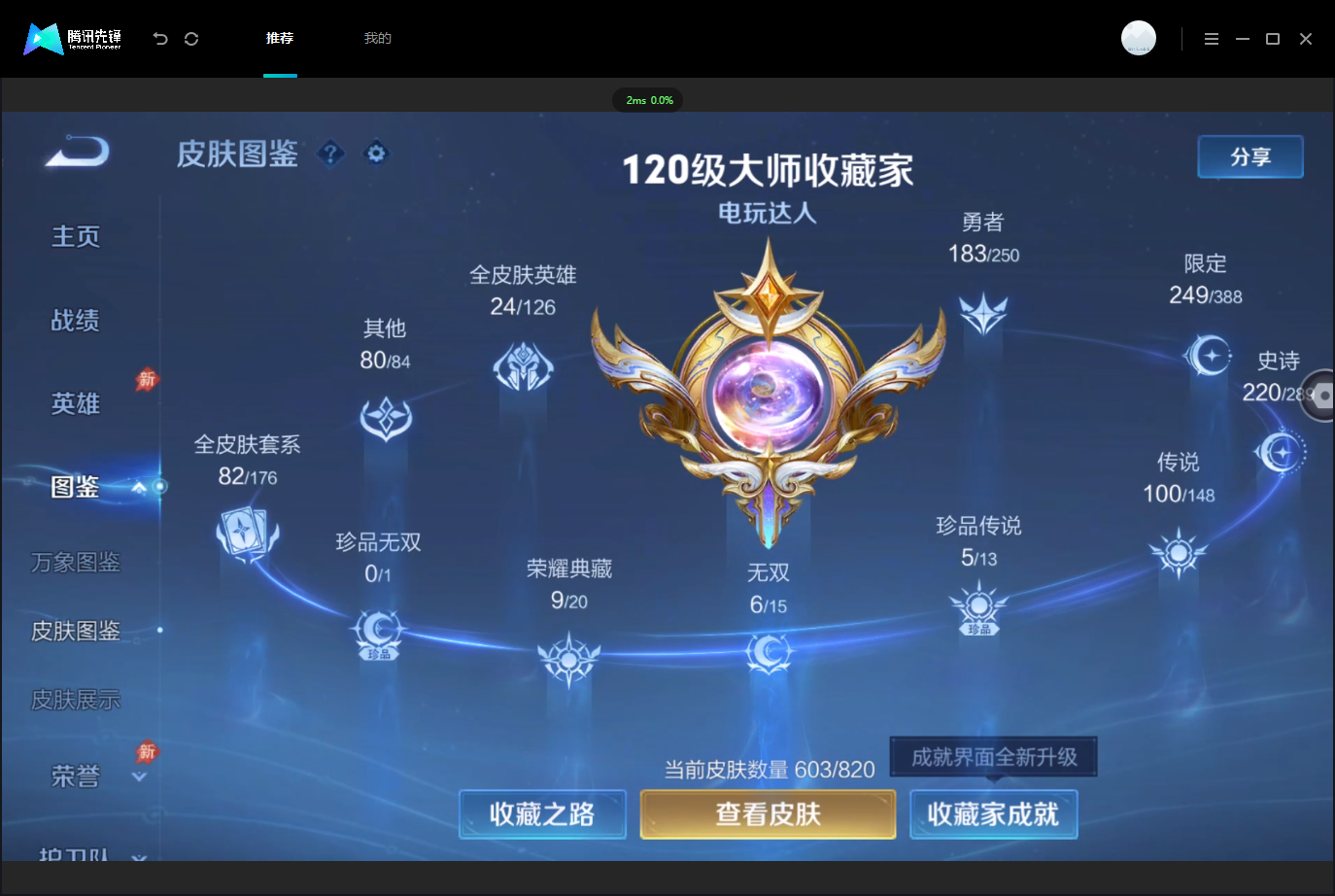 WZLX4658841王者荣耀账号详情图7 WZLX4658841王者荣耀账号详情图7