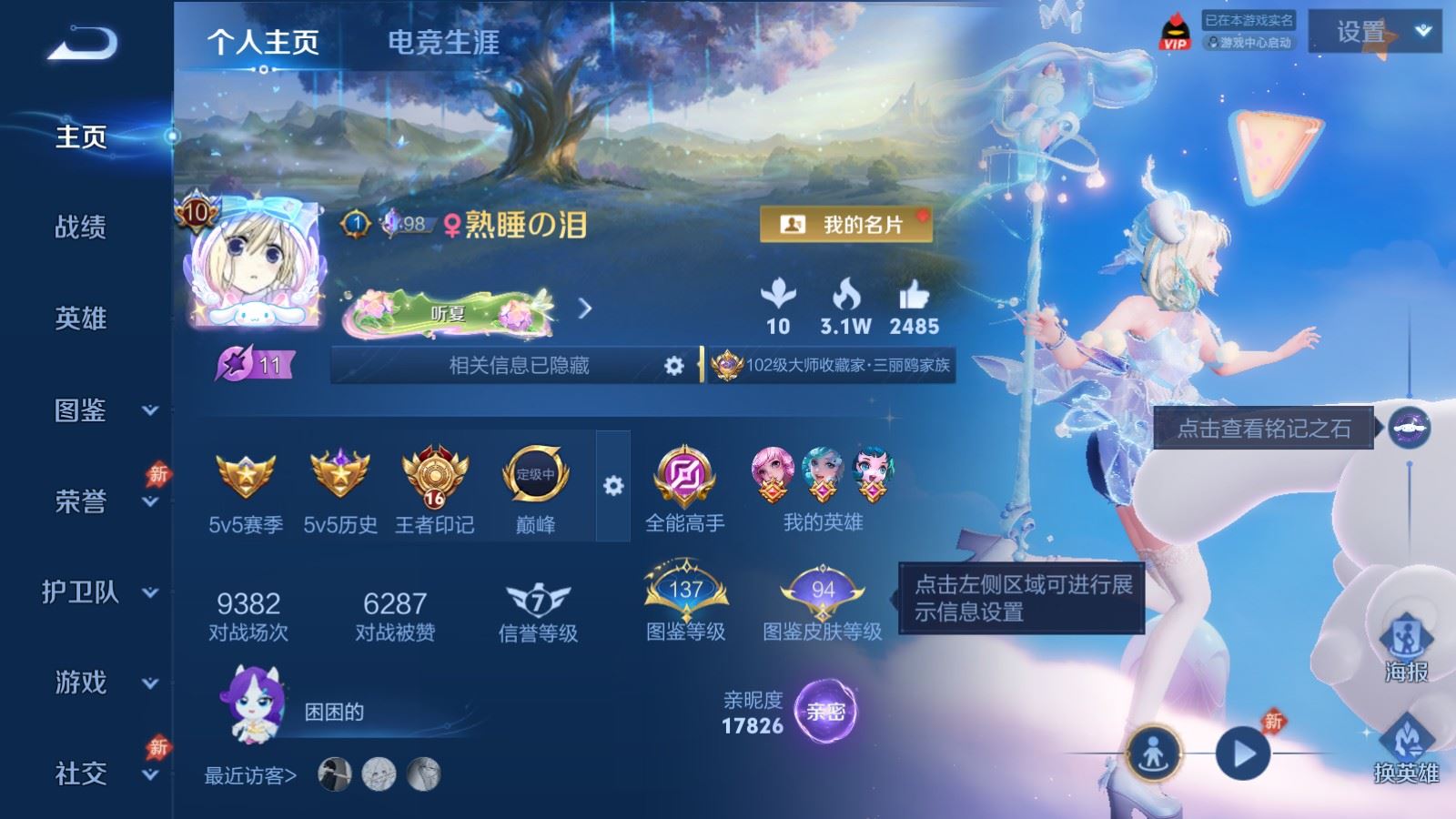 WZMMN4590458王者荣耀账号详情图2 WZMMN4590458王者荣耀账号详情图2