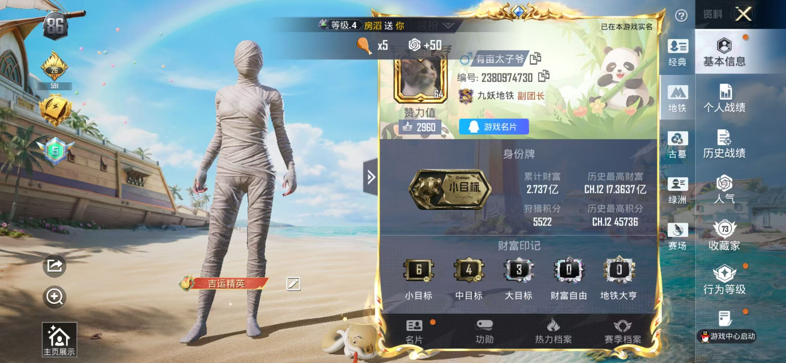 账号详情图片