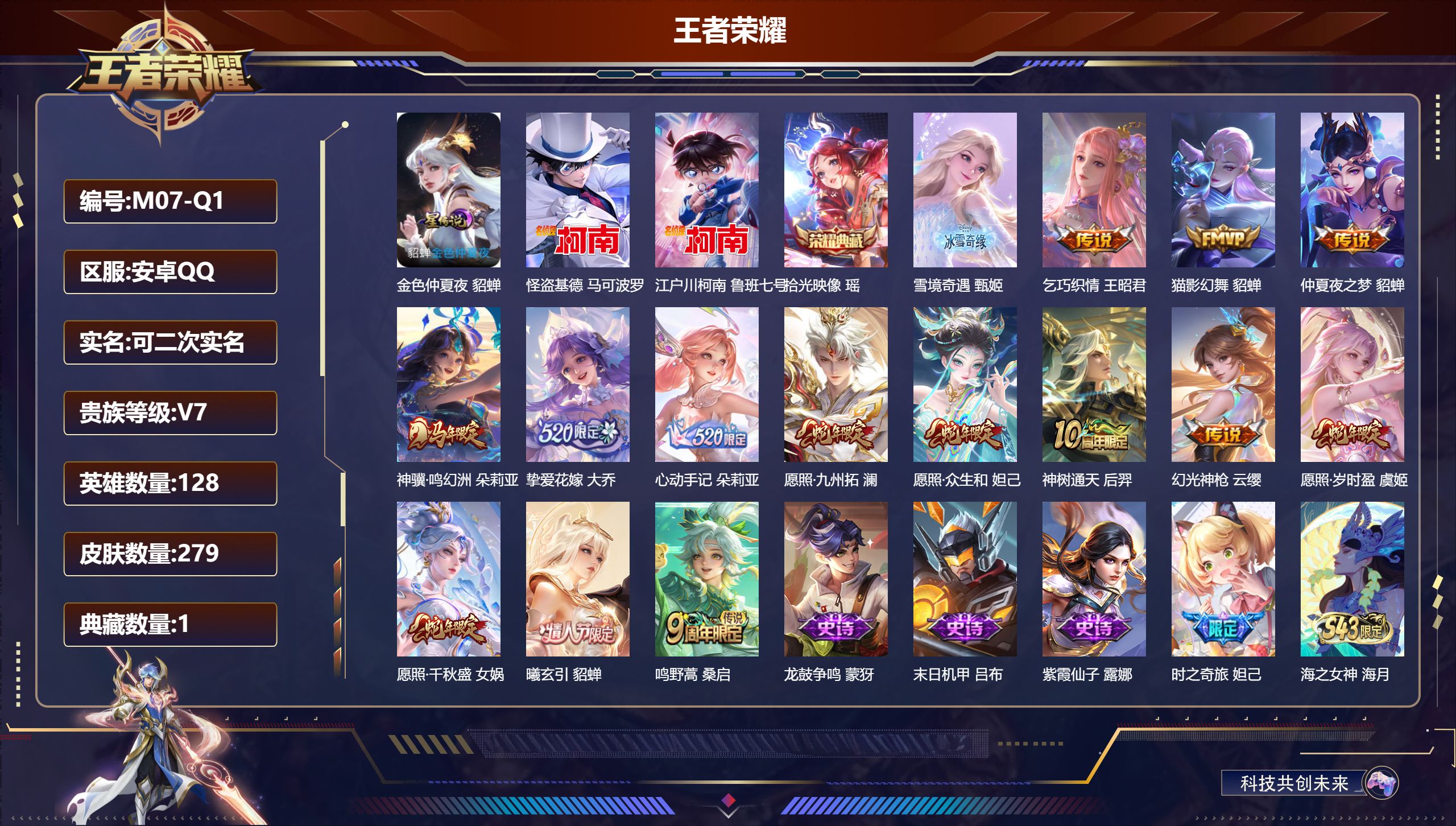 王者荣耀账号安卓QQ128英雄-279皮肤-精品女号-V7-1典藏1无双2珍品传说14传说 1星传说 金色仲夏夜【典藏】