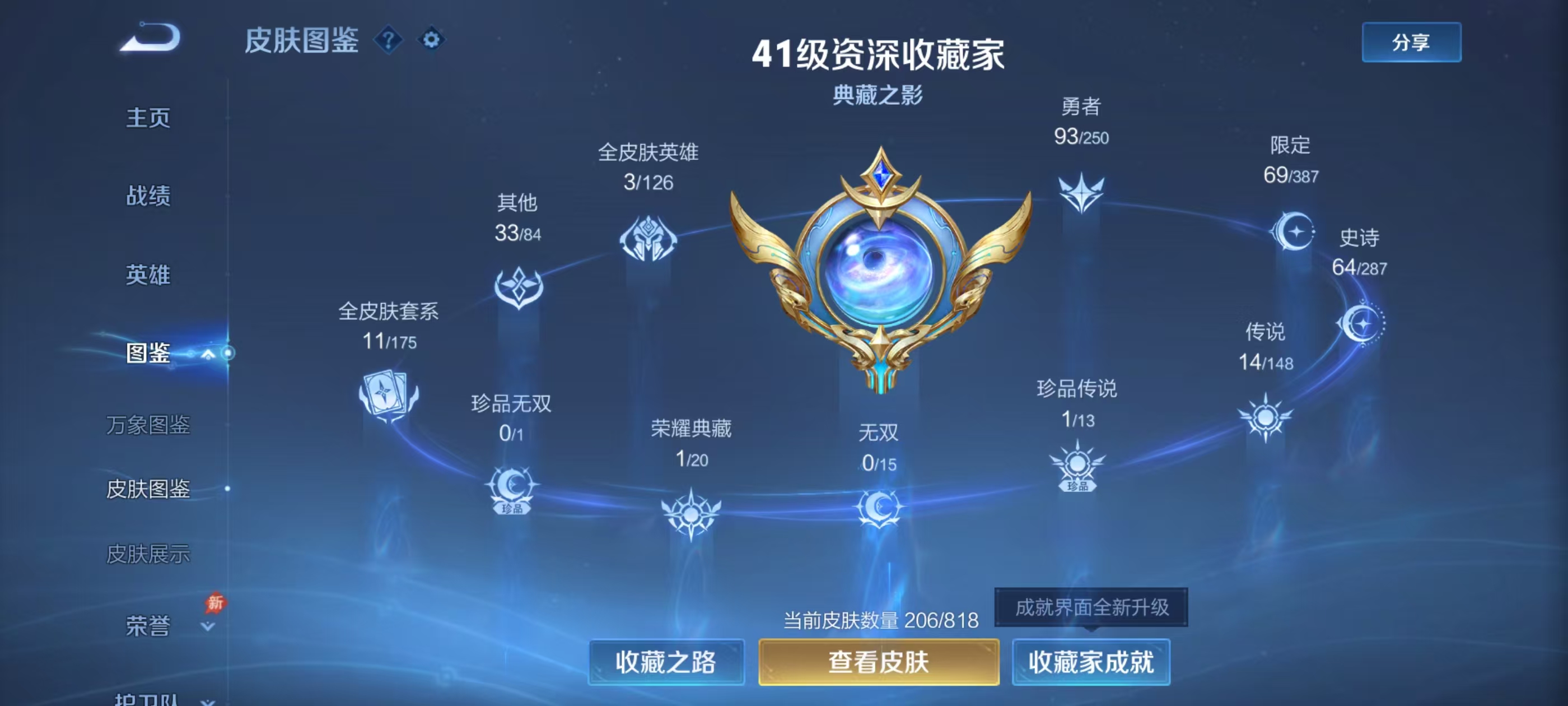 WZMMN4572956王者荣耀账号详情图3 WZMMN4572956王者荣耀账号详情图3