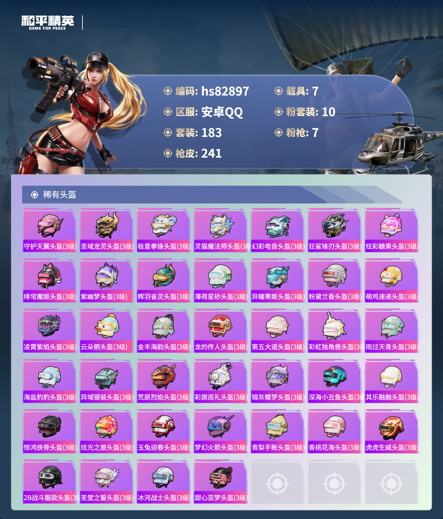 账号详情图片
