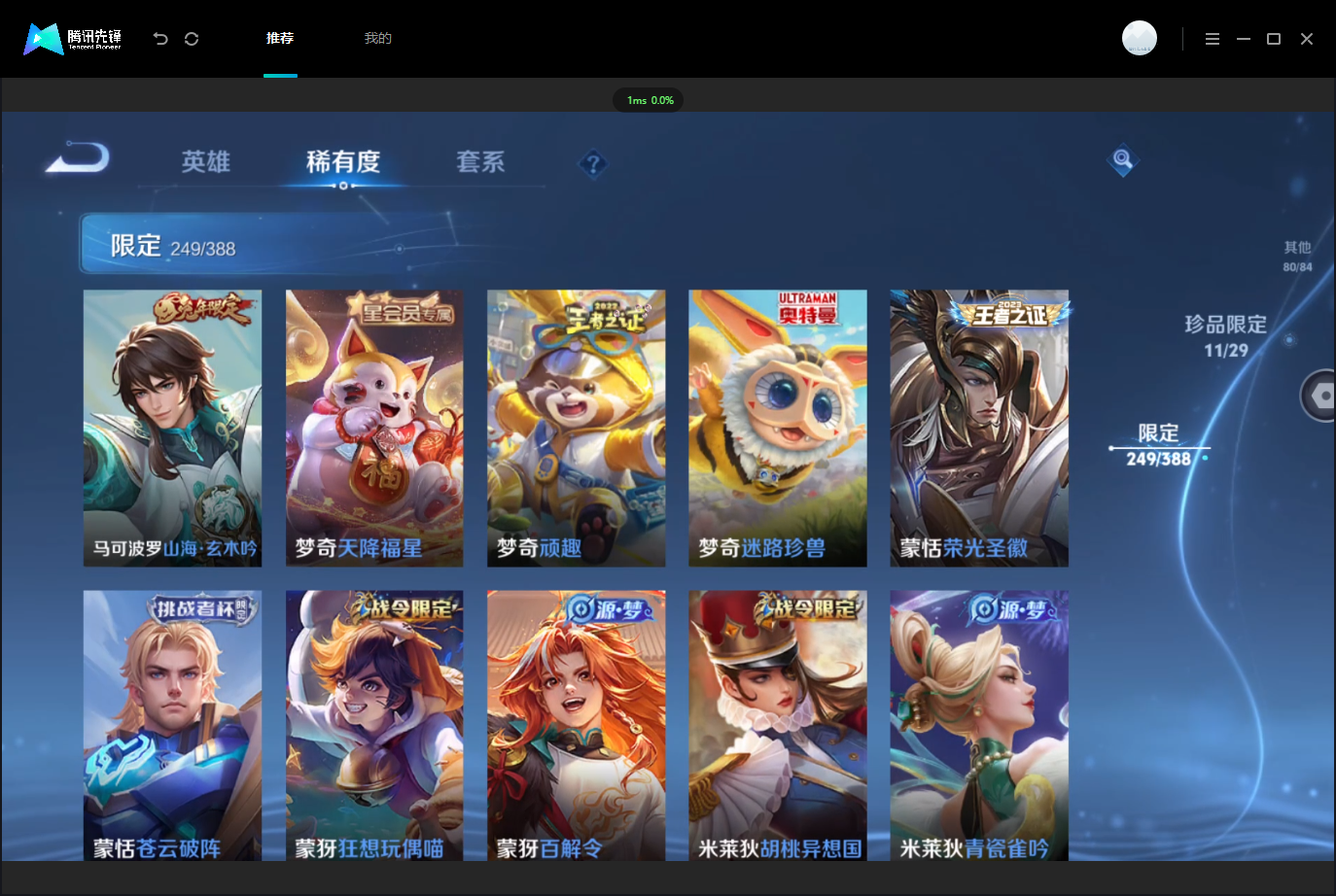 WZLX4658841王者荣耀账号详情图35 WZLX4658841王者荣耀账号详情图35