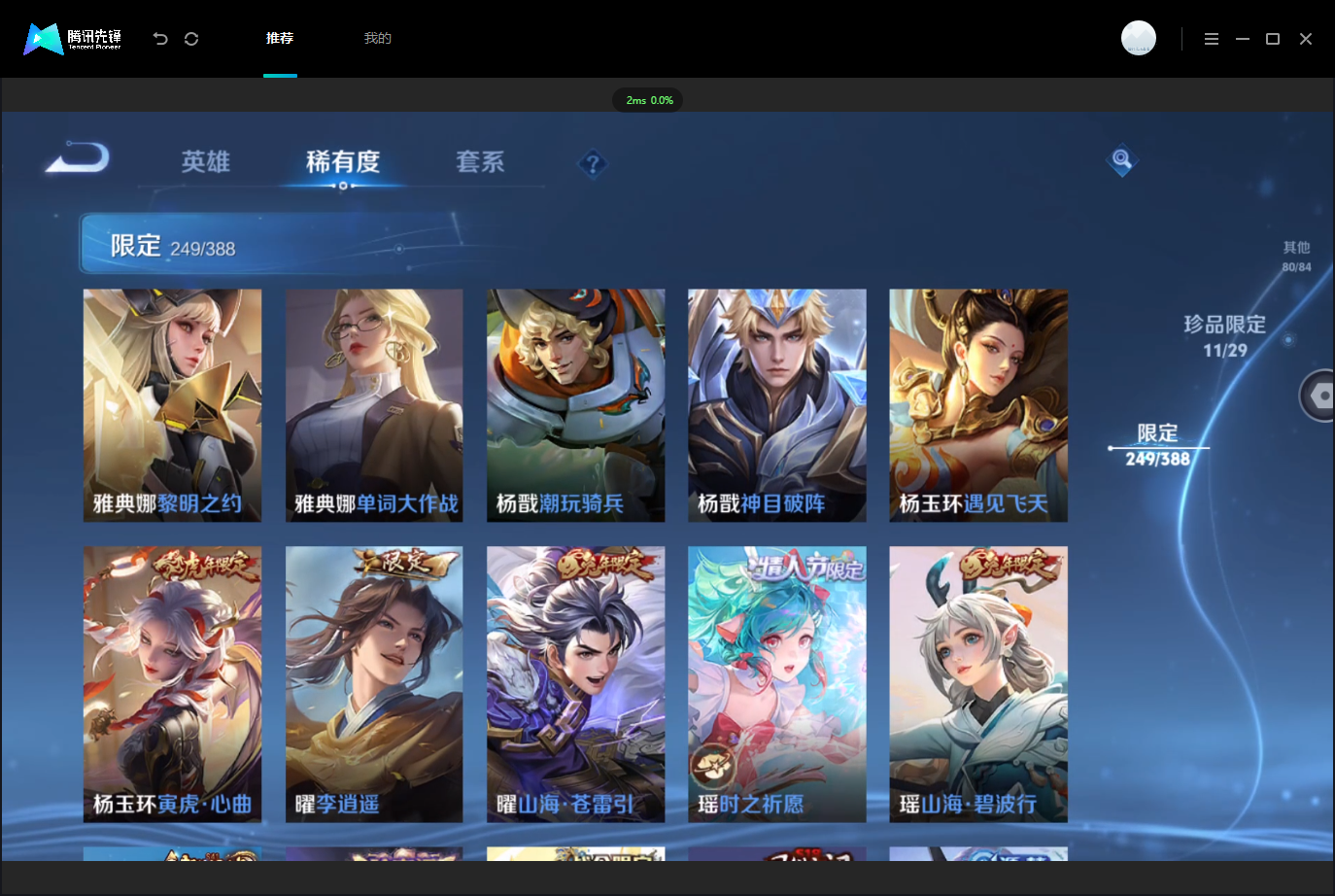 WZLX4658841王者荣耀账号详情图42 WZLX4658841王者荣耀账号详情图42