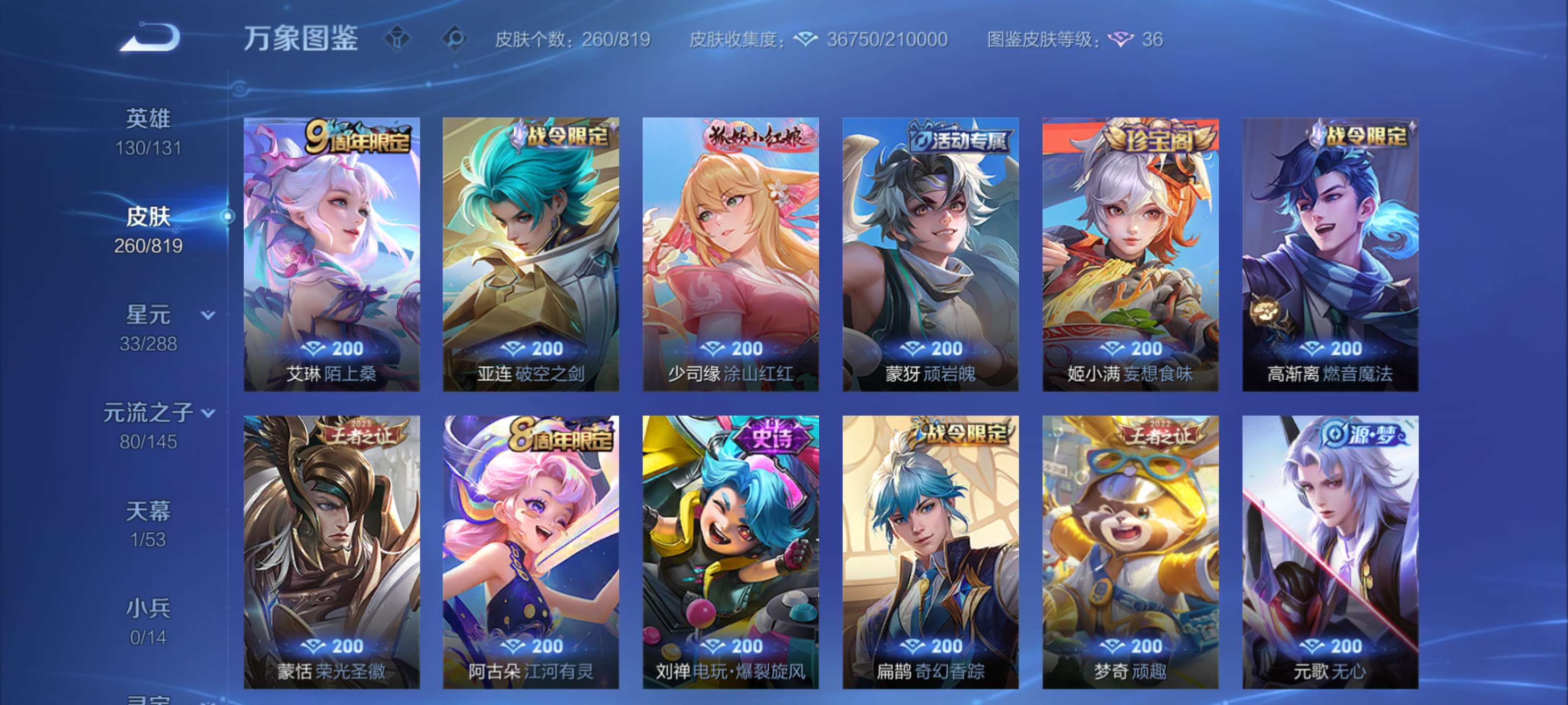 WZMMN4596259王者荣耀账号详情图10 WZMMN4596259王者荣耀账号详情图10