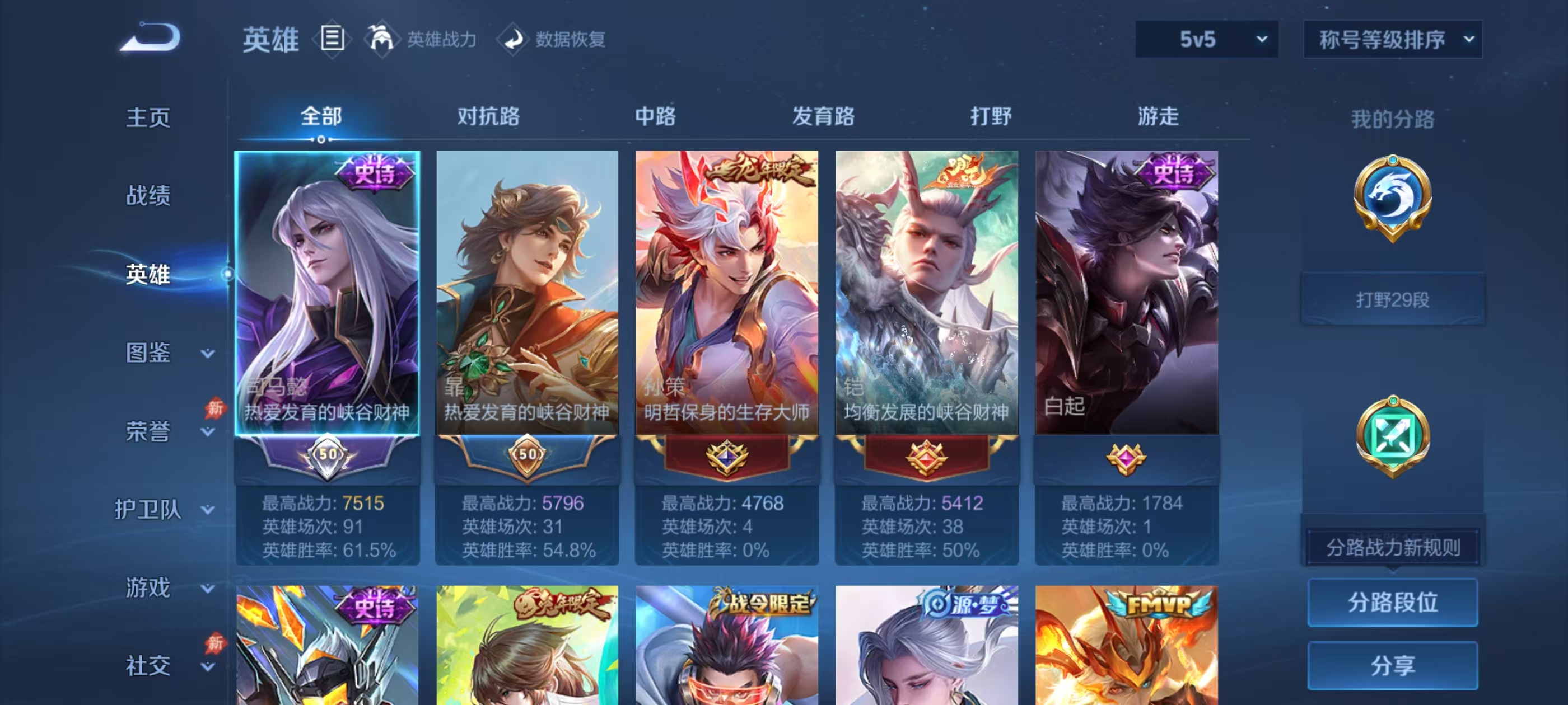 WZMMN4574554王者荣耀账号详情图4 WZMMN4574554王者荣耀账号详情图4