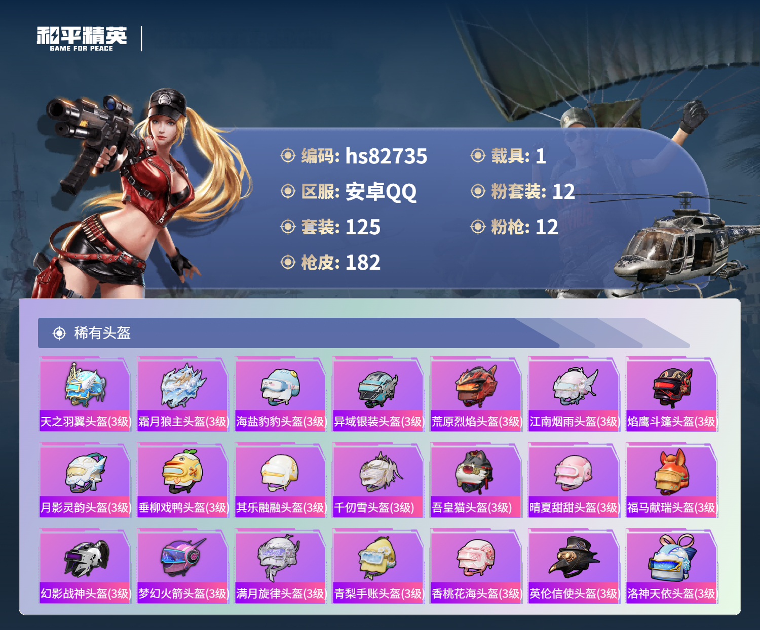 账号详情图片