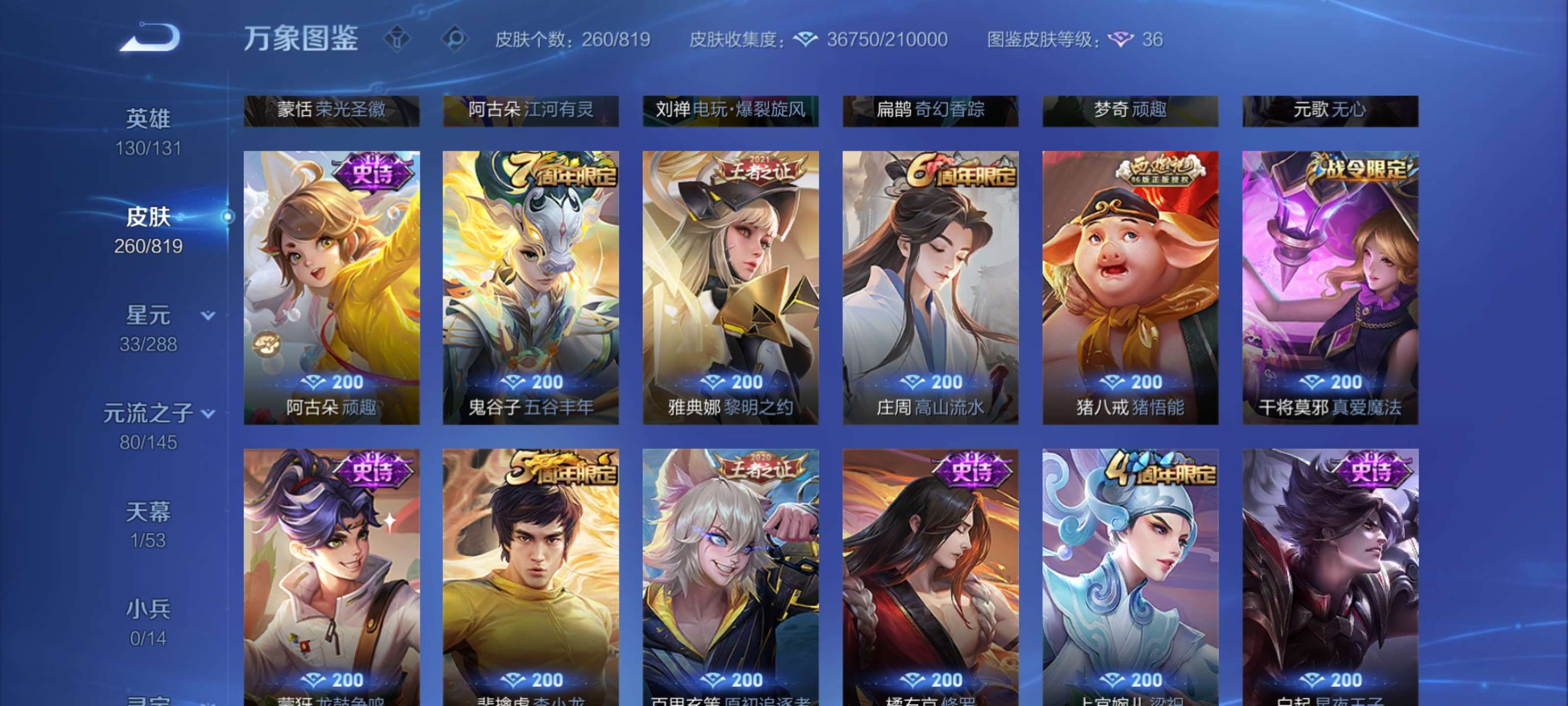 WZMMN4596259王者荣耀账号详情图11 WZMMN4596259王者荣耀账号详情图11