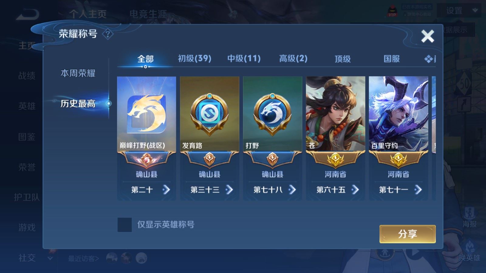 WZLX4659472王者荣耀账号详情图2 WZLX4659472王者荣耀账号详情图2