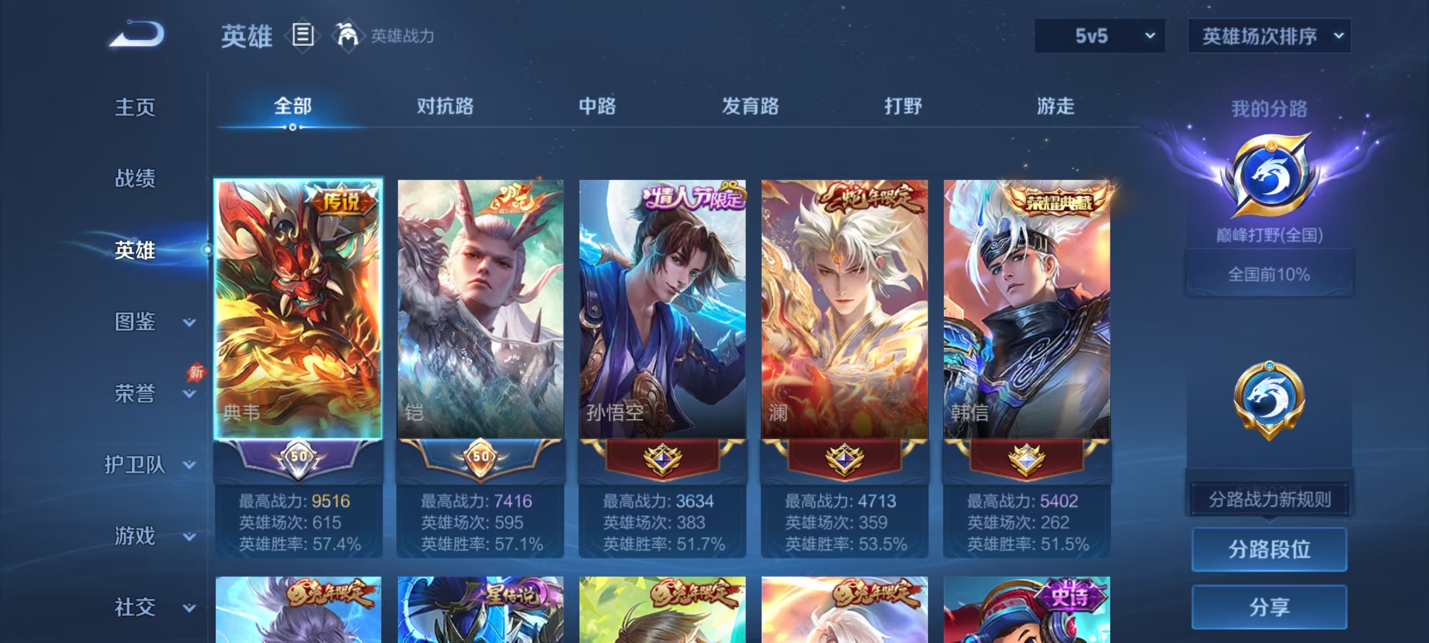 WZMMN4578784王者荣耀账号详情图2 WZMMN4578784王者荣耀账号详情图2