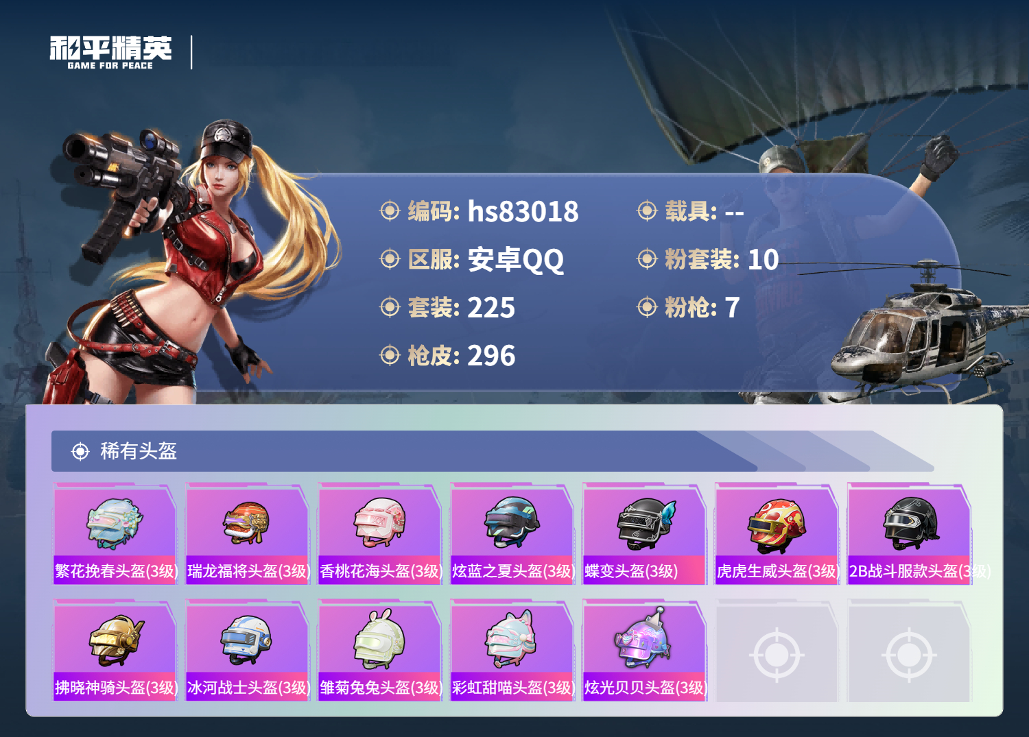 账号详情图片