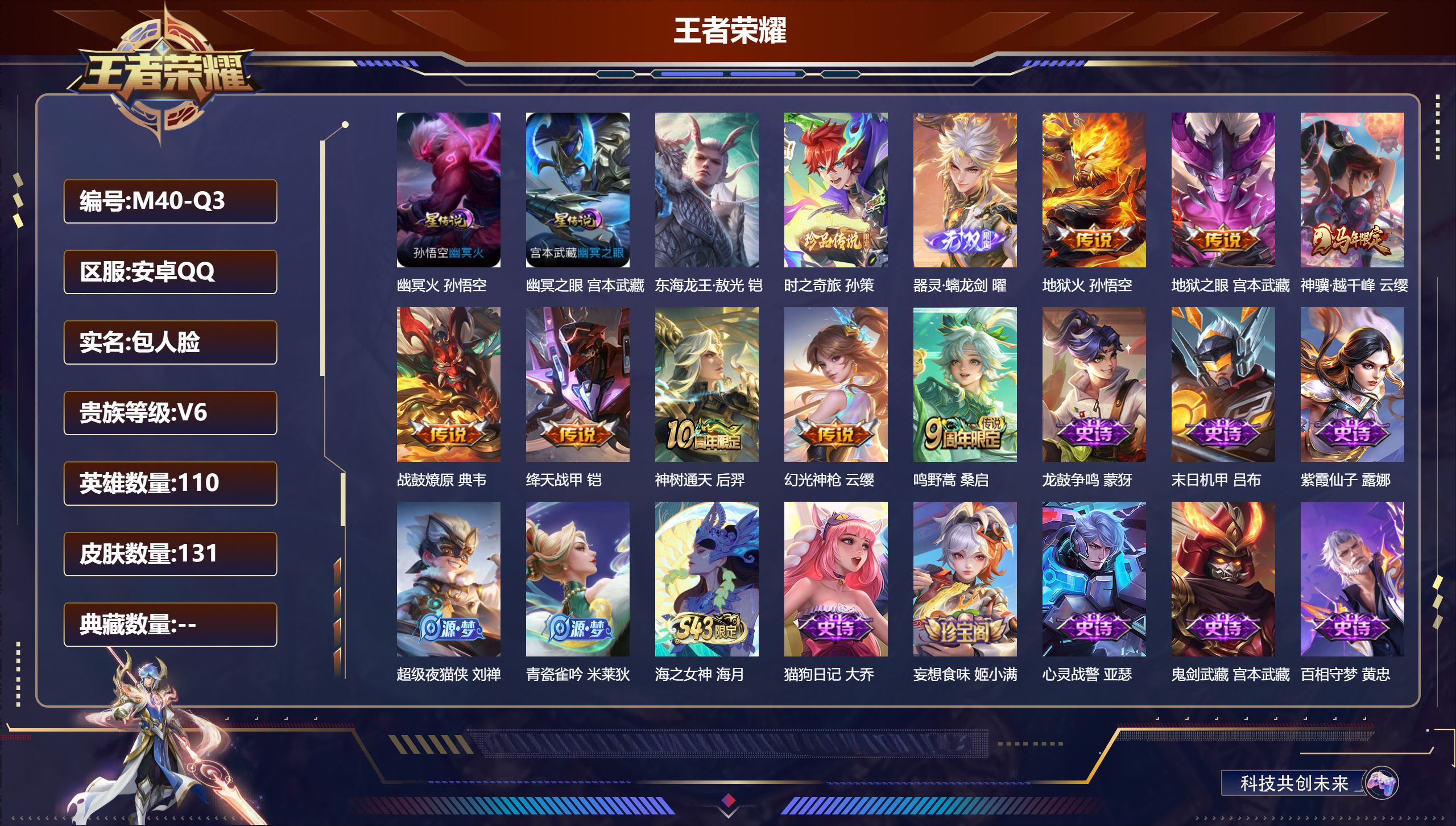 王者荣耀账号安卓QQ110英雄-131皮肤--V6-1无双2珍品传说8传说 2星传说 幽冥火 幽冥之眼【无双】 器灵螭龙