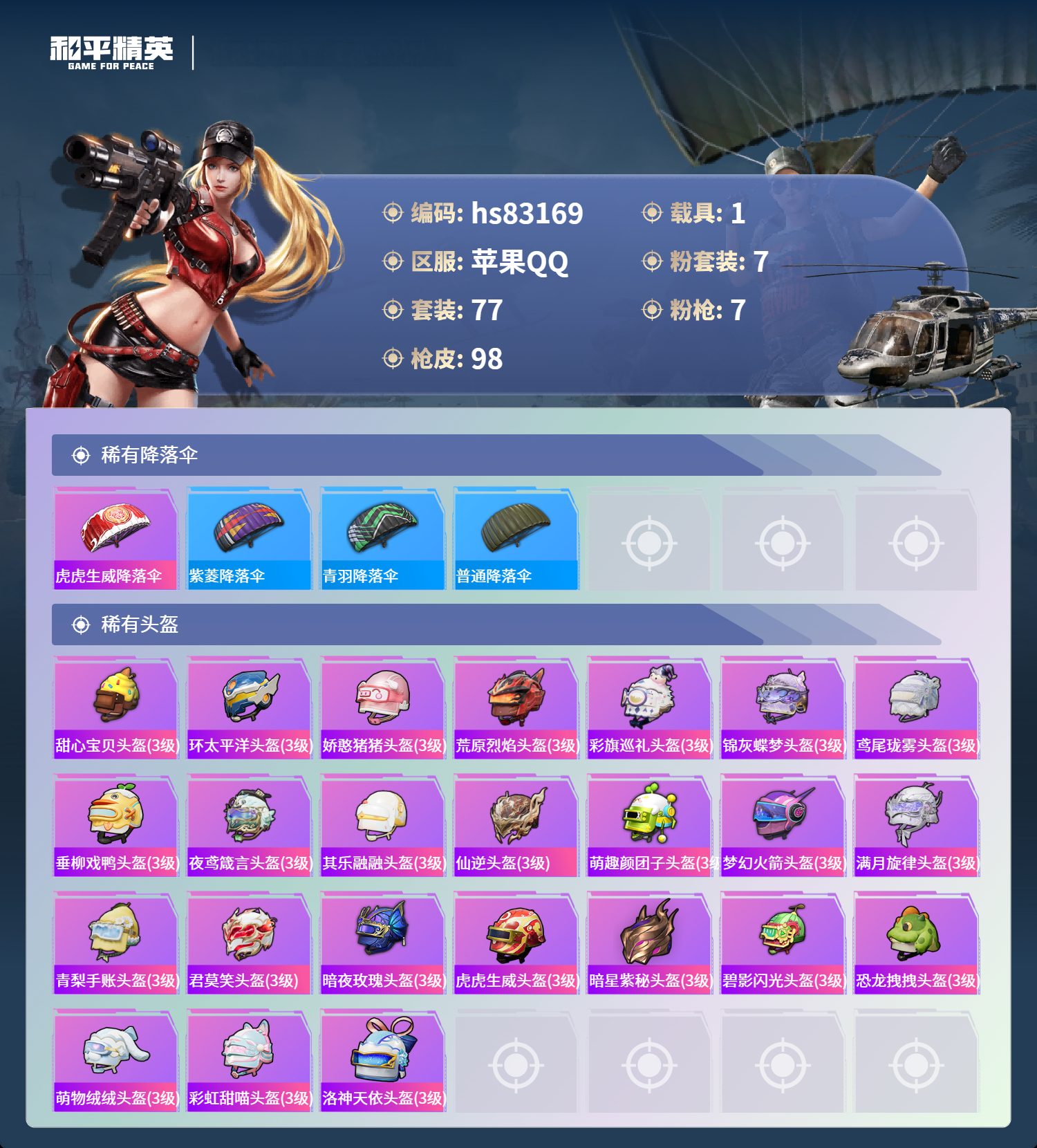 账号详情图片