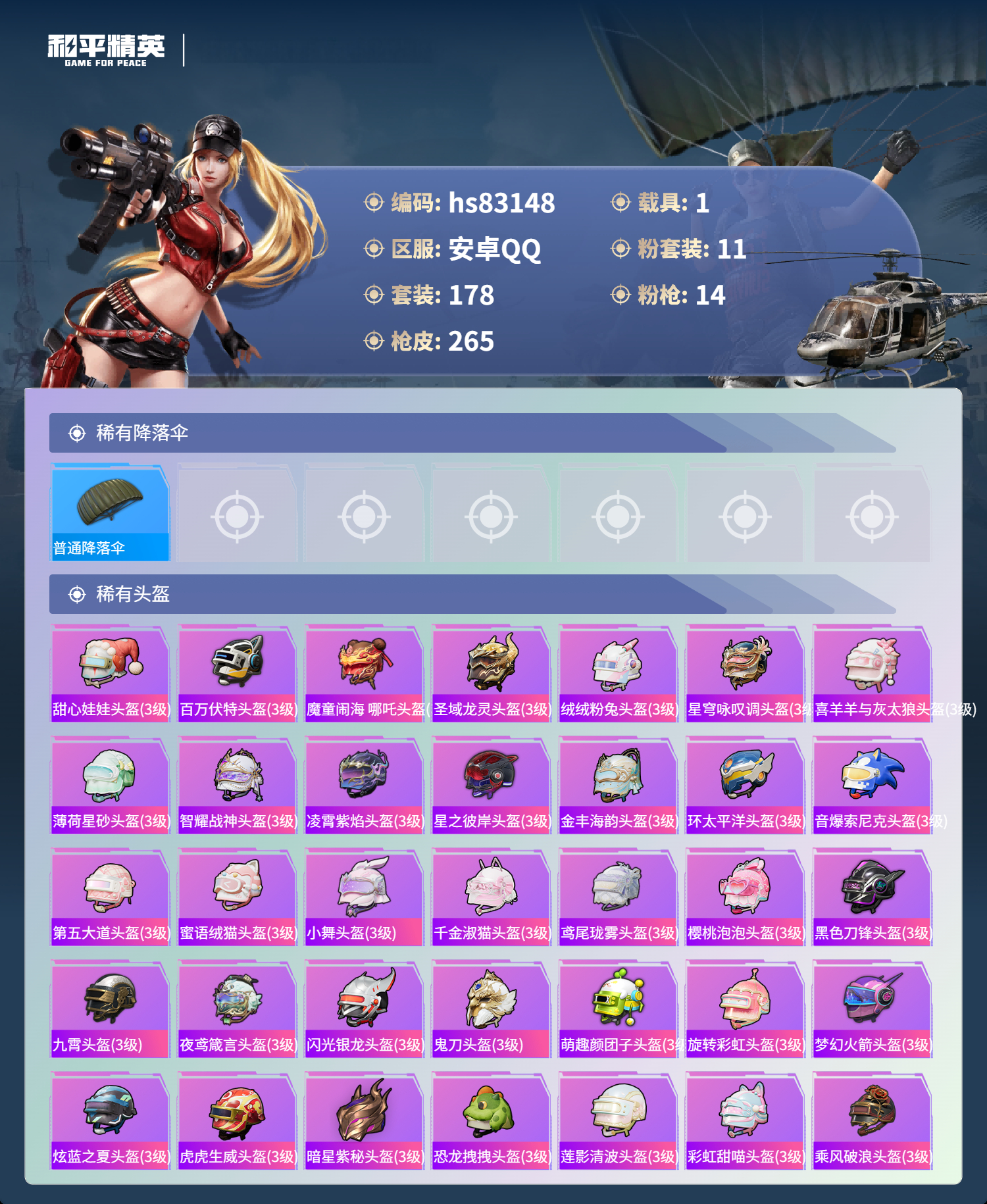 账号详情图片