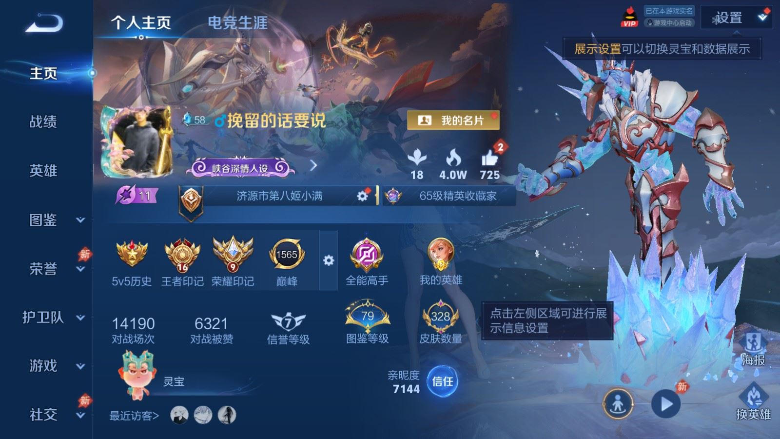 WZMMN4585736王者荣耀账号详情图2 WZMMN4585736王者荣耀账号详情图2
