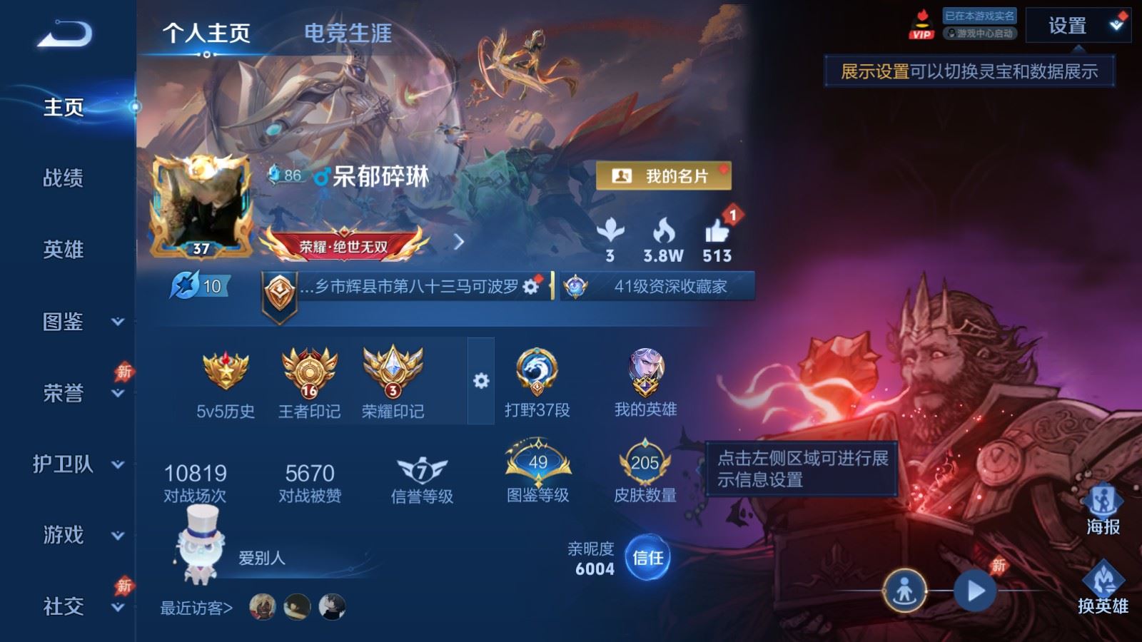 WZMMN4582923王者荣耀账号详情图2 WZMMN4582923王者荣耀账号详情图2
