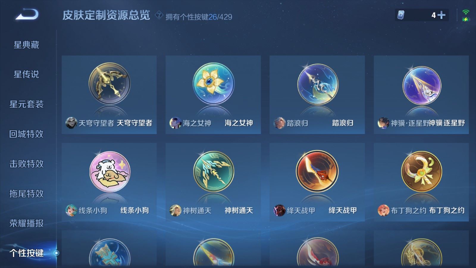 WZMMN4586210王者荣耀账号详情图16 WZMMN4586210王者荣耀账号详情图16