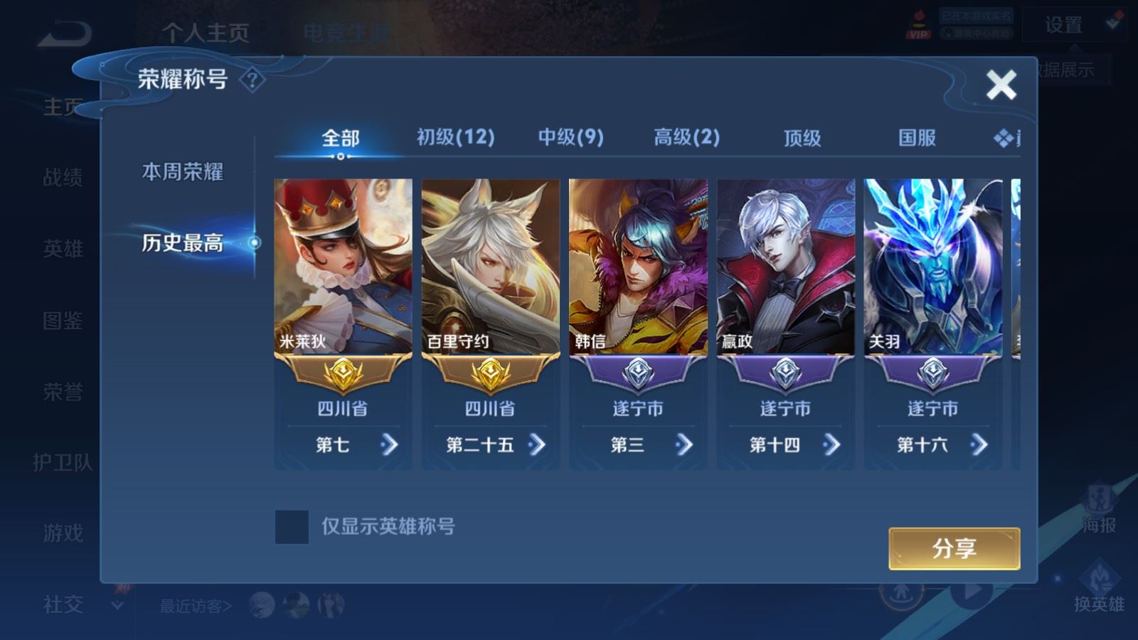 WZMMN4583038王者荣耀账号详情图3 WZMMN4583038王者荣耀账号详情图3