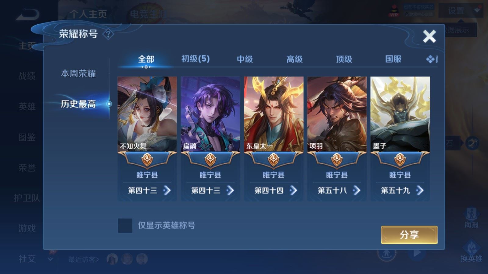 WZMMN4583942王者荣耀账号详情图3 WZMMN4583942王者荣耀账号详情图3
