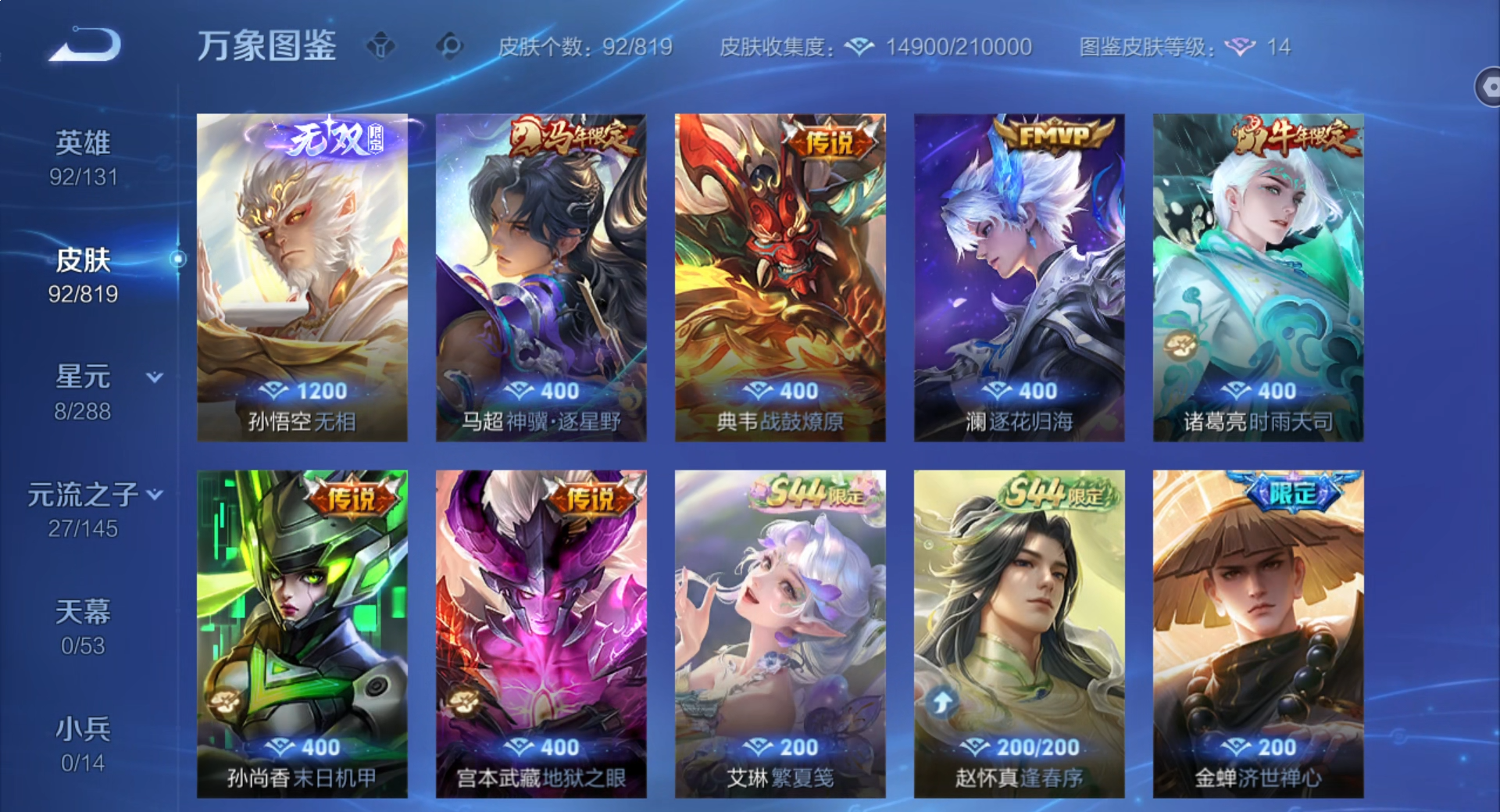 WZMMN4596363王者荣耀账号详情图4 WZMMN4596363王者荣耀账号详情图4