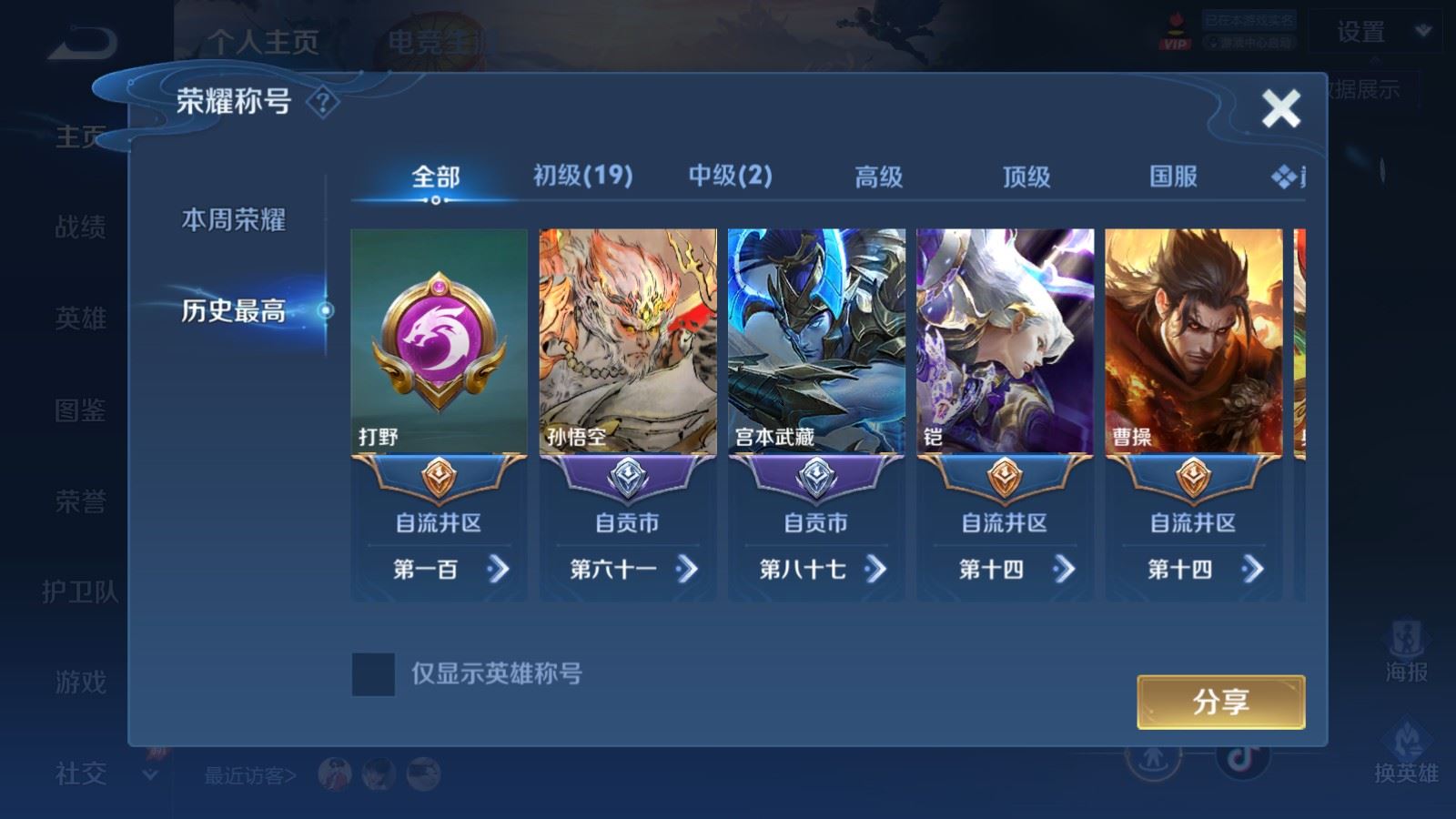WZMMN4583055王者荣耀账号详情图3