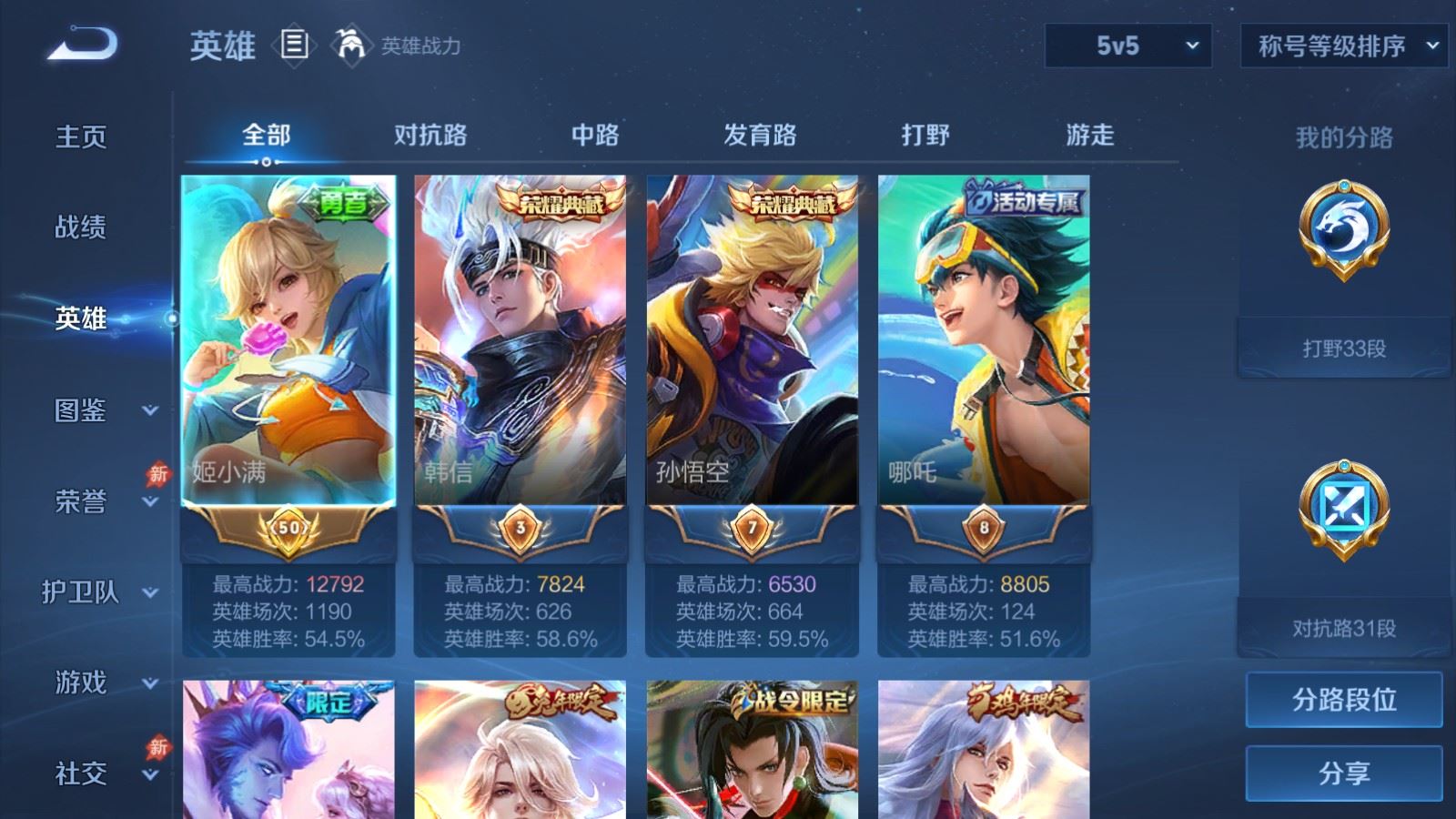 WZMMN4585736王者荣耀账号详情图4 WZMMN4585736王者荣耀账号详情图4