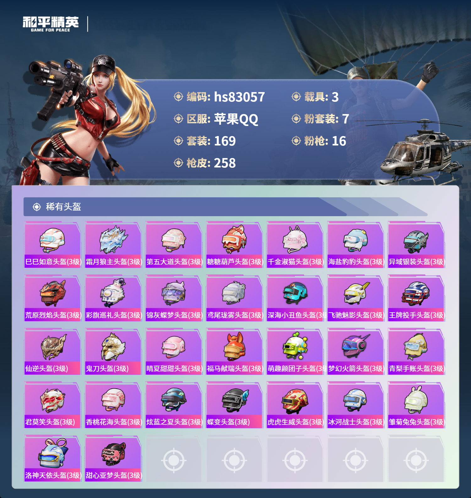 账号详情图片