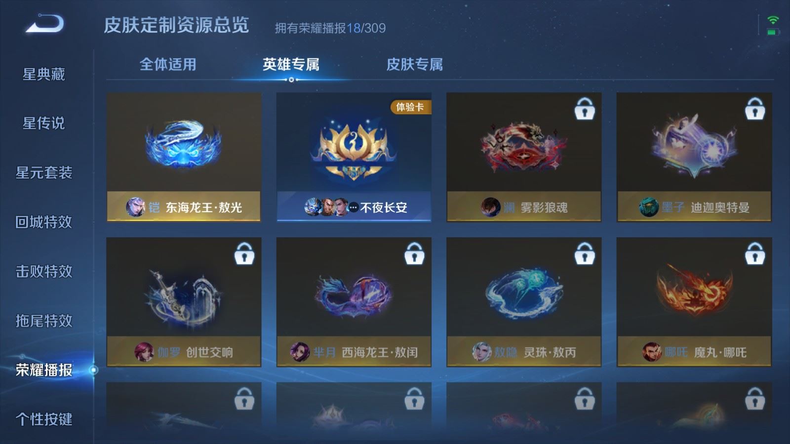WZMMN4583942王者荣耀账号详情图14 WZMMN4583942王者荣耀账号详情图14