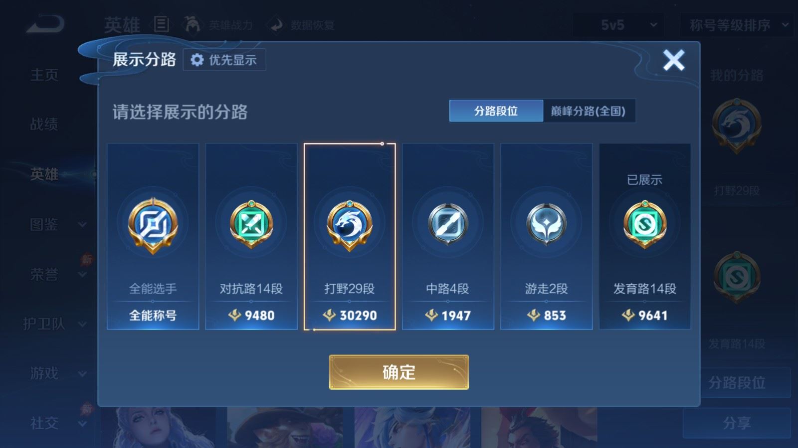 WZMMN4586210王者荣耀账号详情图5 WZMMN4586210王者荣耀账号详情图5