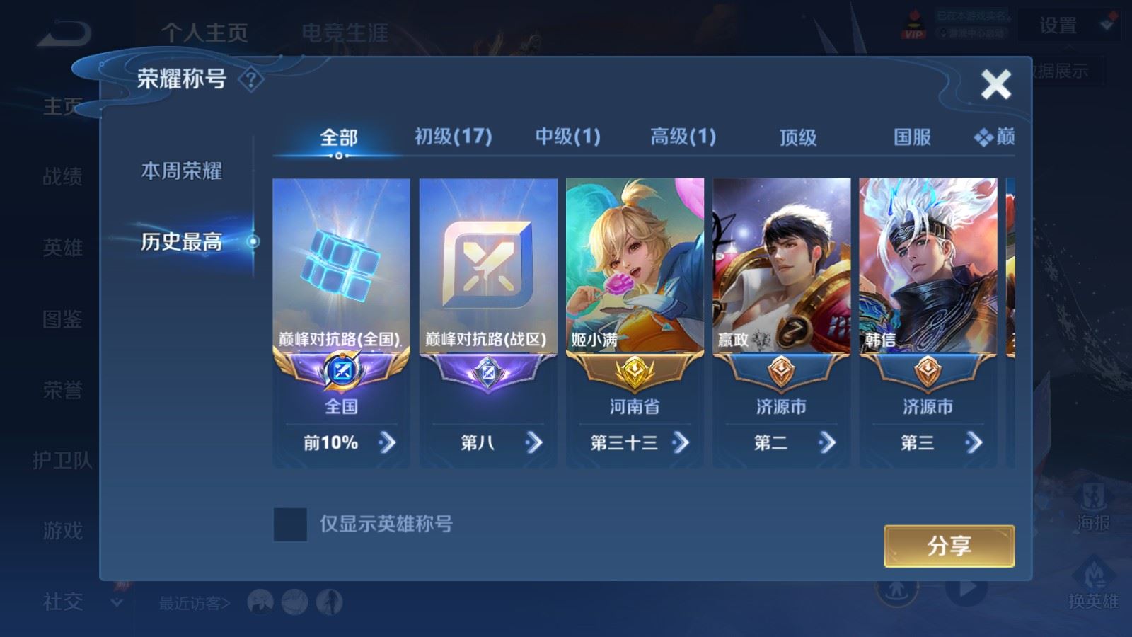 WZMMN4585736王者荣耀账号详情图3 WZMMN4585736王者荣耀账号详情图3