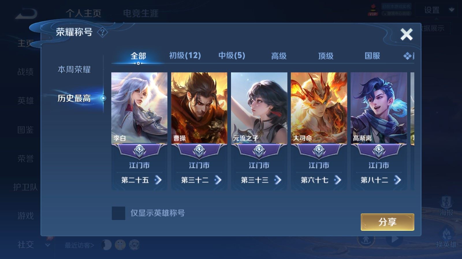 WZMMN4586071王者荣耀账号详情图3 WZMMN4586071王者荣耀账号详情图3