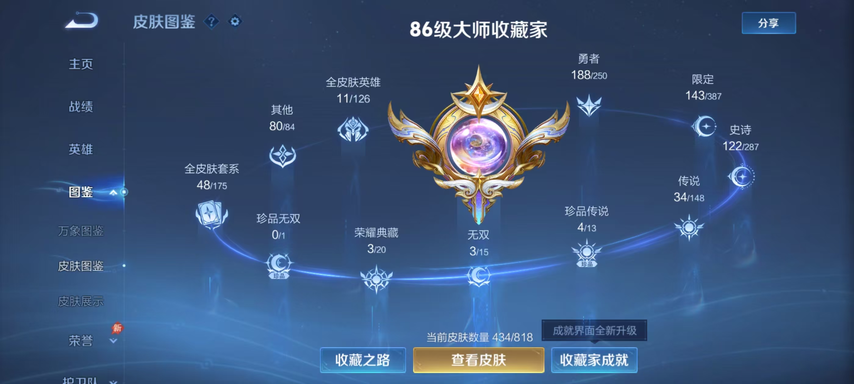 WZMMN4578784王者荣耀账号详情图3 WZMMN4578784王者荣耀账号详情图3