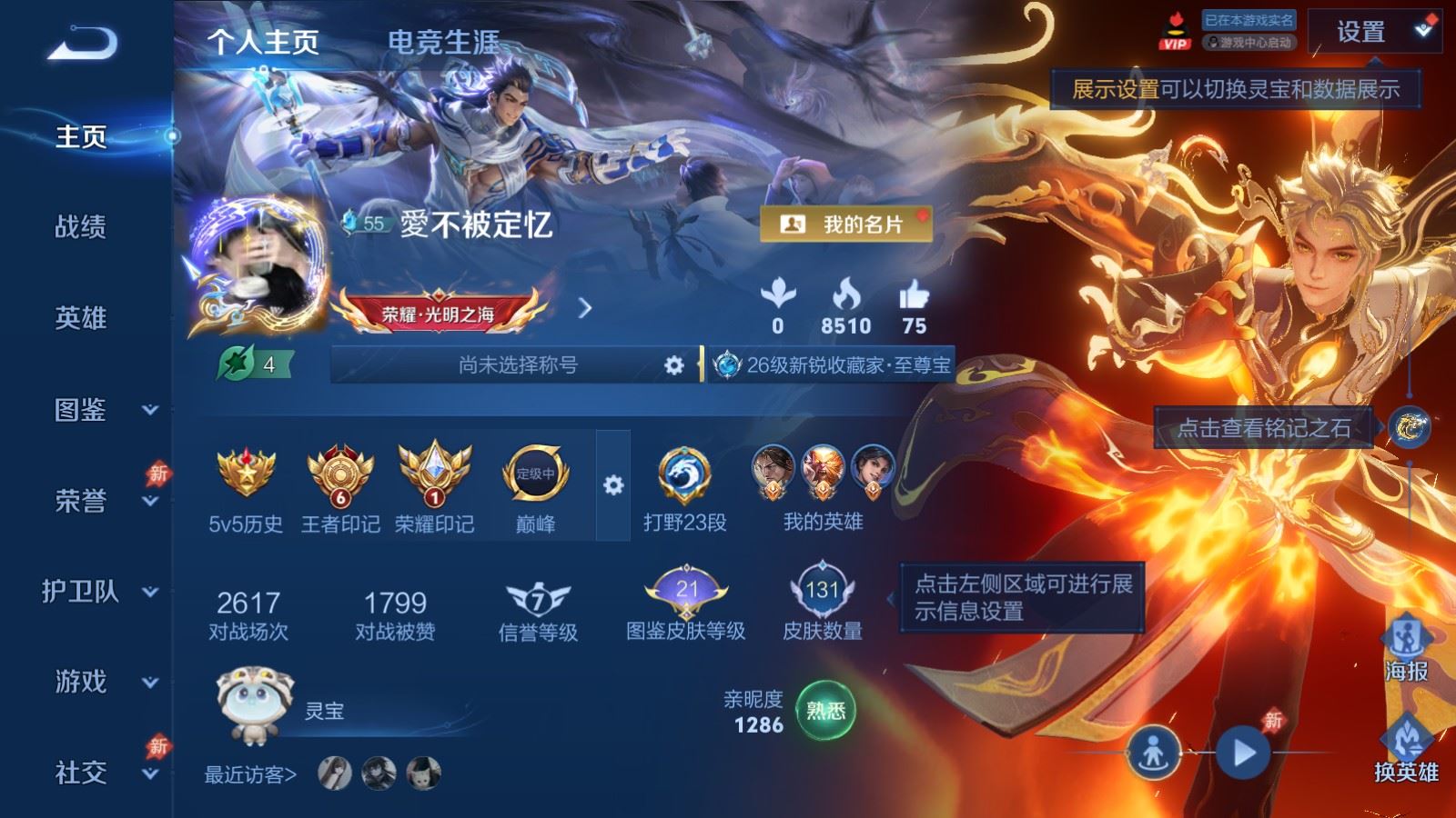 WZMMN4589127王者荣耀账号详情图2 WZMMN4589127王者荣耀账号详情图2