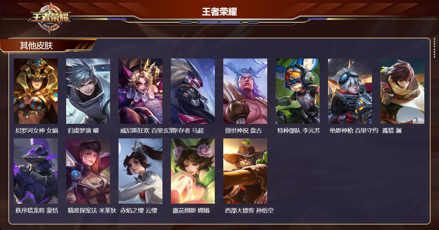 WZMMN4578852王者荣耀账号详情图9 WZMMN4578852王者荣耀账号详情图9